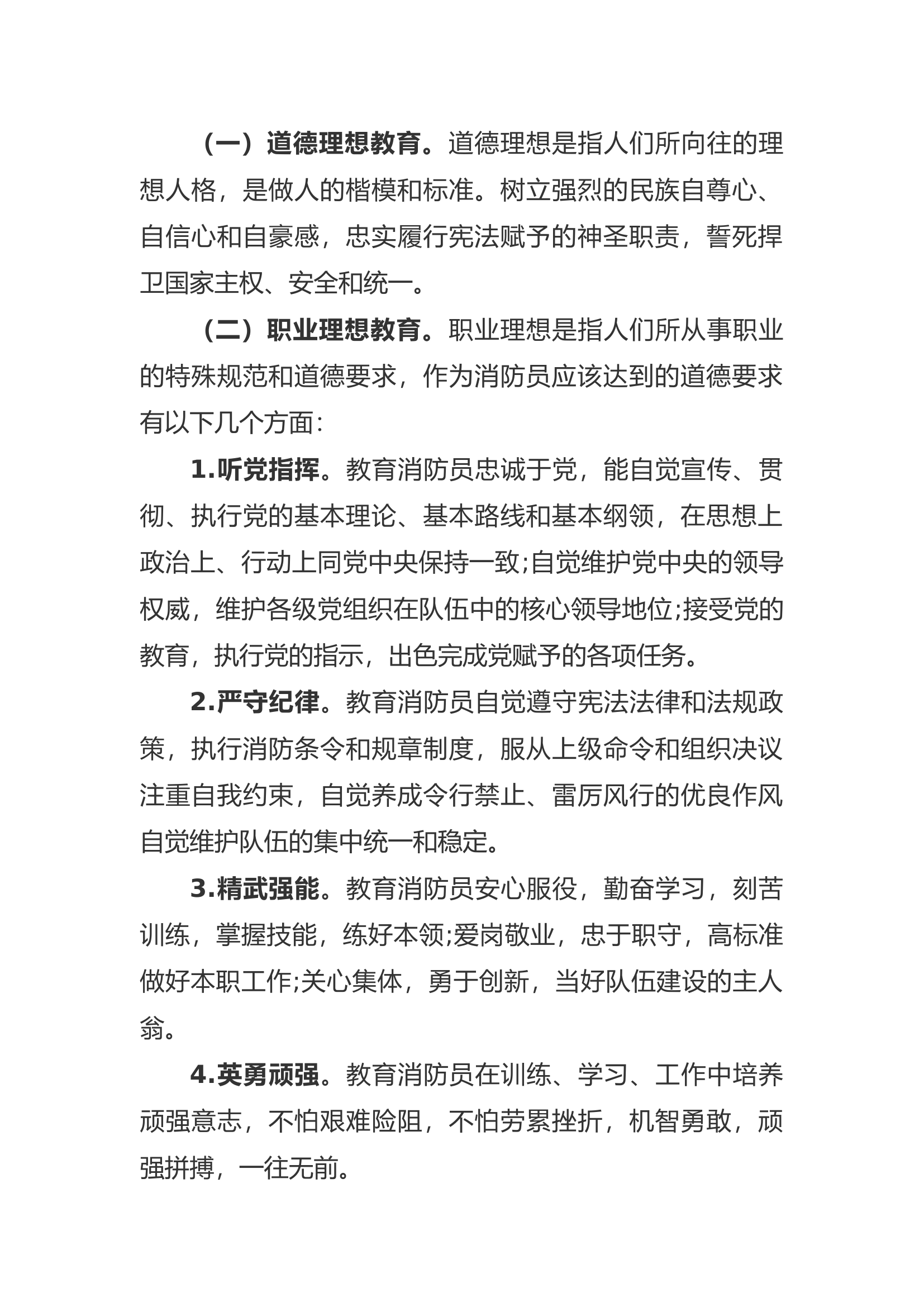 精品：a浅谈消防救援队伍如何在新时期重塑思想政治教育体系发挥党建引领全面发展的重要作用.docx 第2页