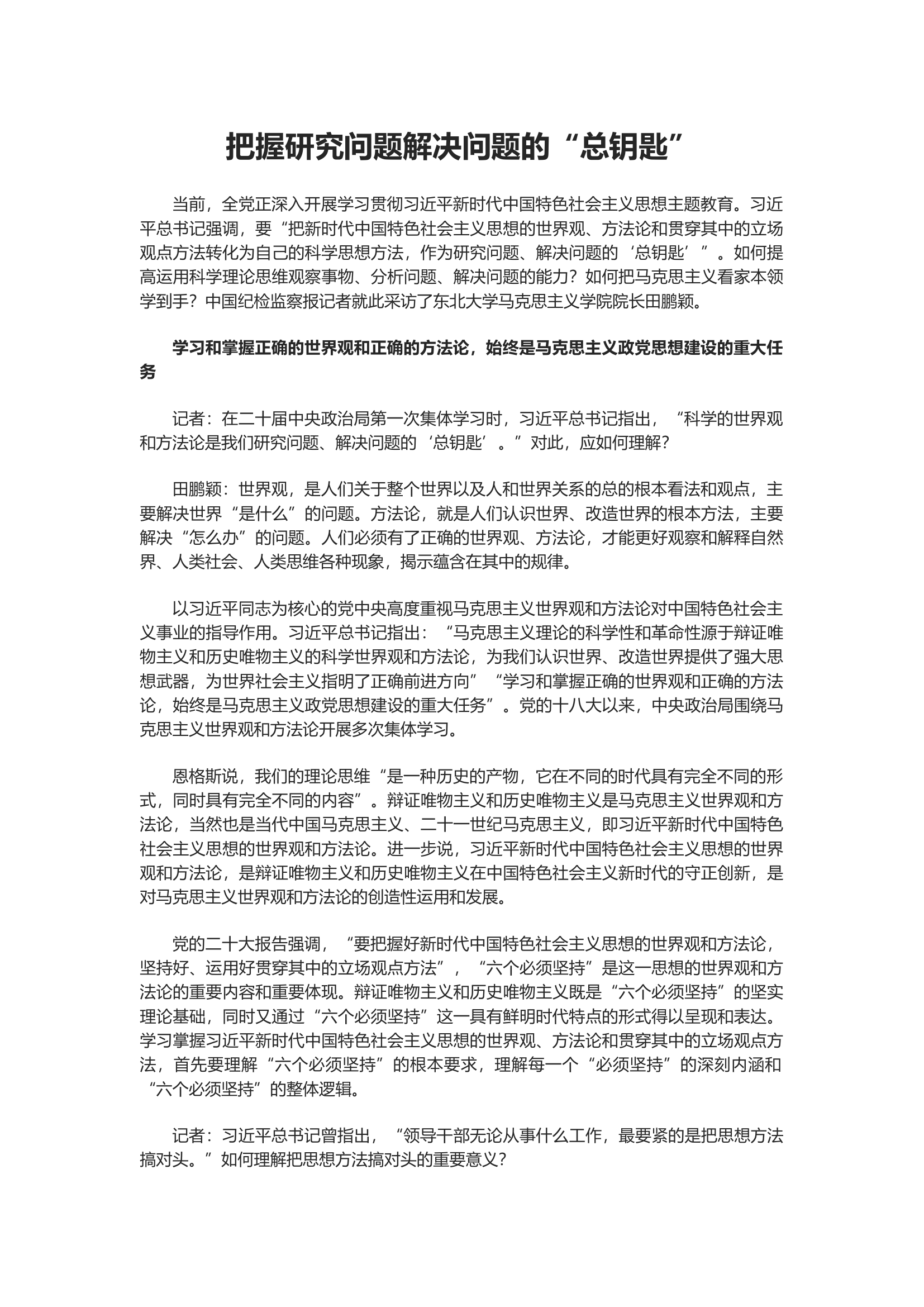 把握研究问题解决问题的“总钥匙”.docx 第1页