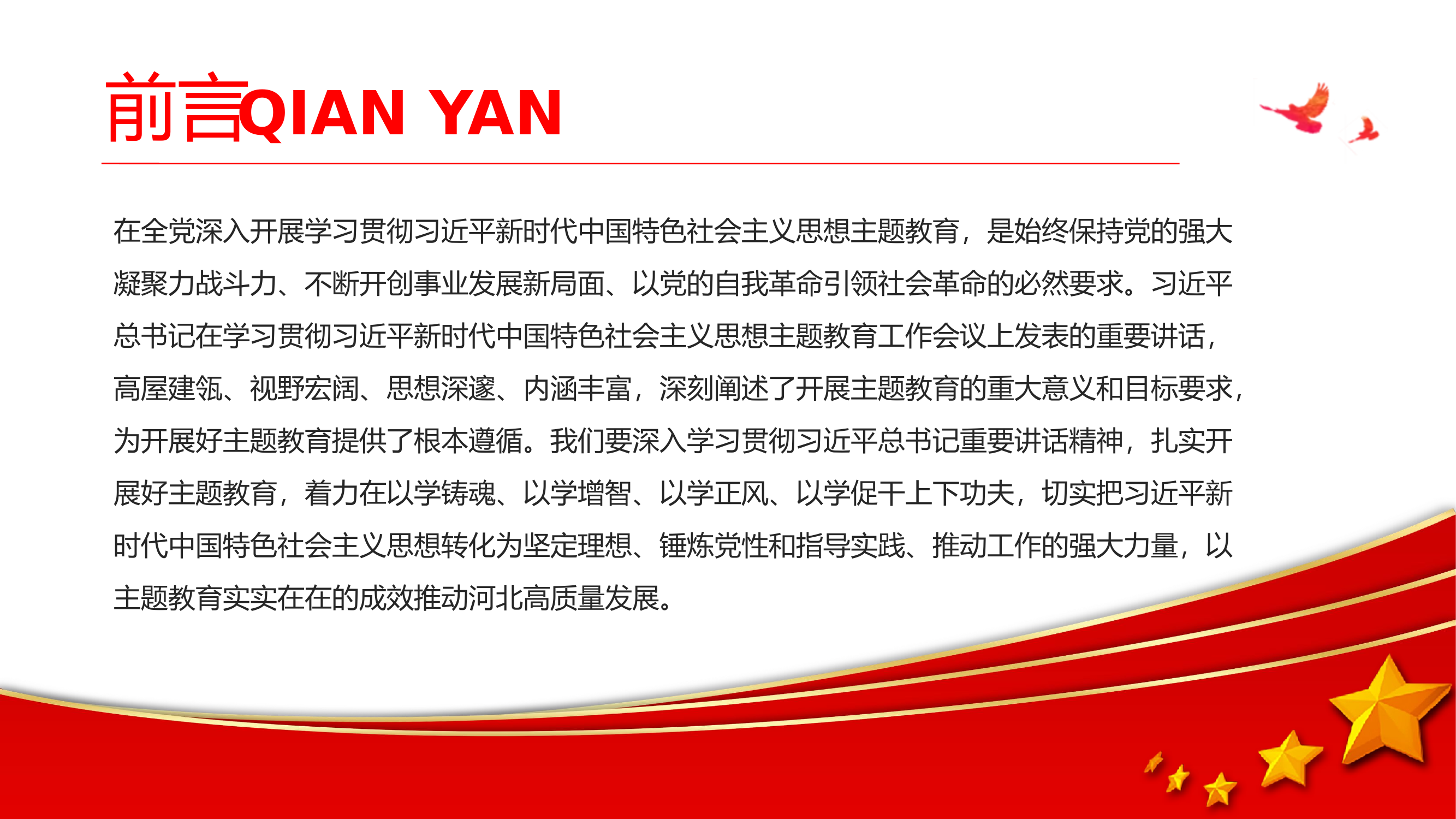 2023以学铸魂以学增智以学正风以学促干PPT大气党建风深入开展学习习近平新时代中国特色社会主义思想主题教育专题党课课件.pptx 第2页