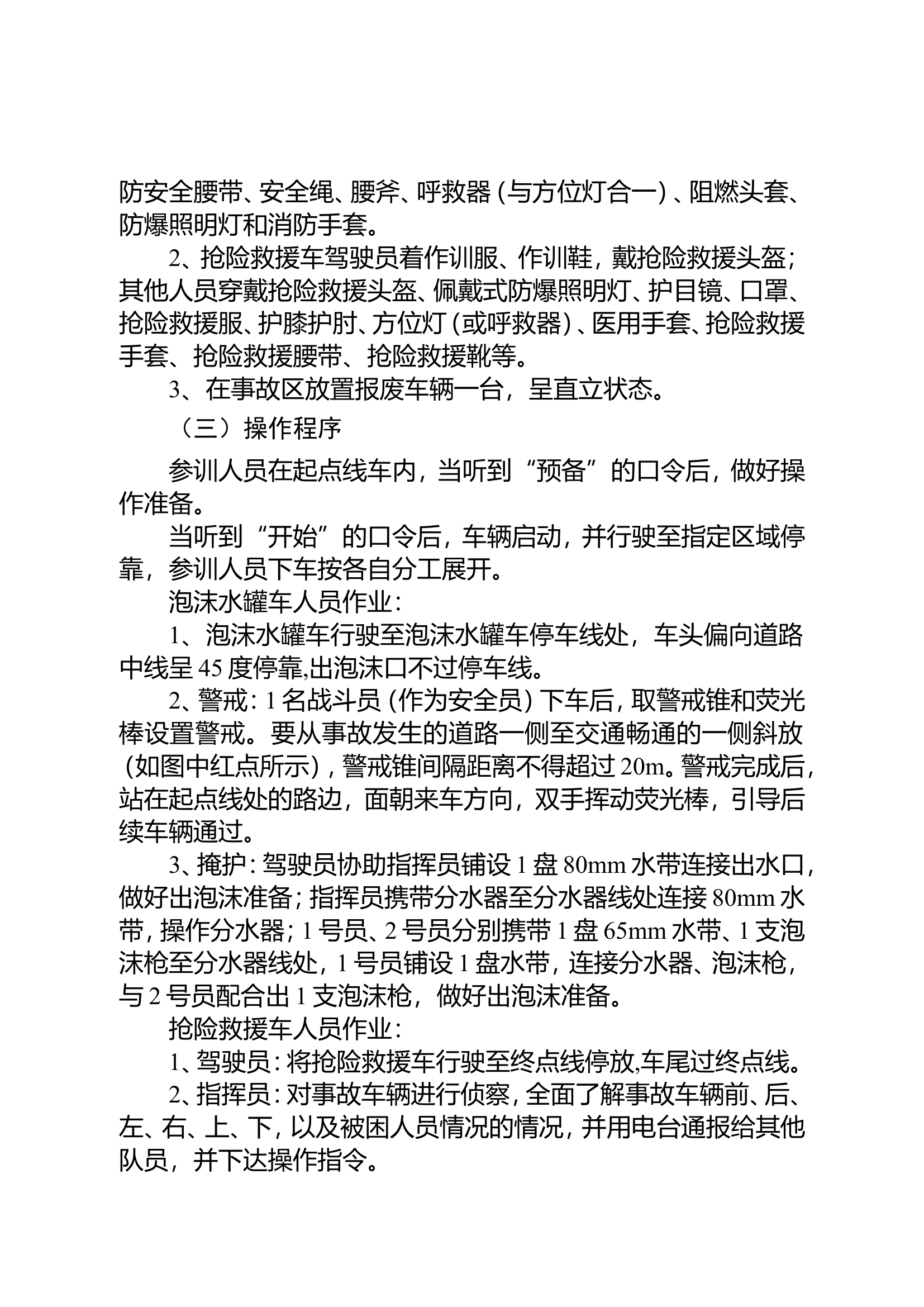 20车辆事故救援操.doc 第2页