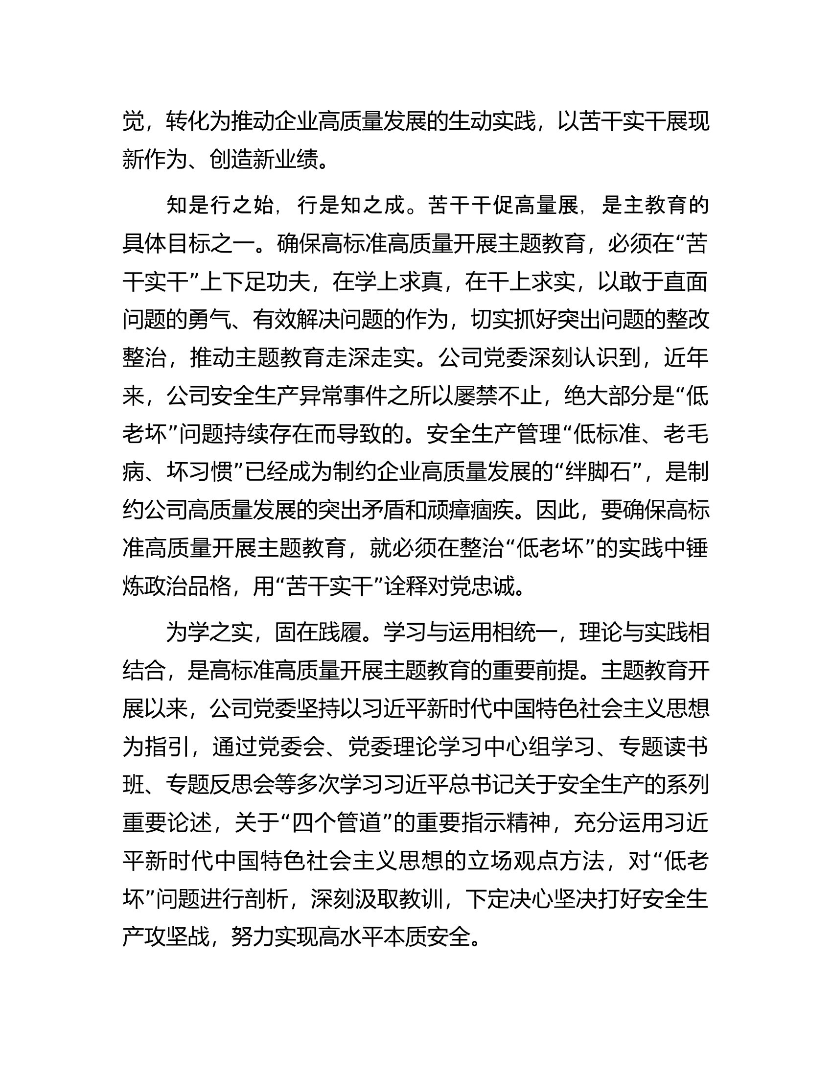 党委书记在国资国企系统主题教育阶段推进会上的汇报发言.docx 第2页