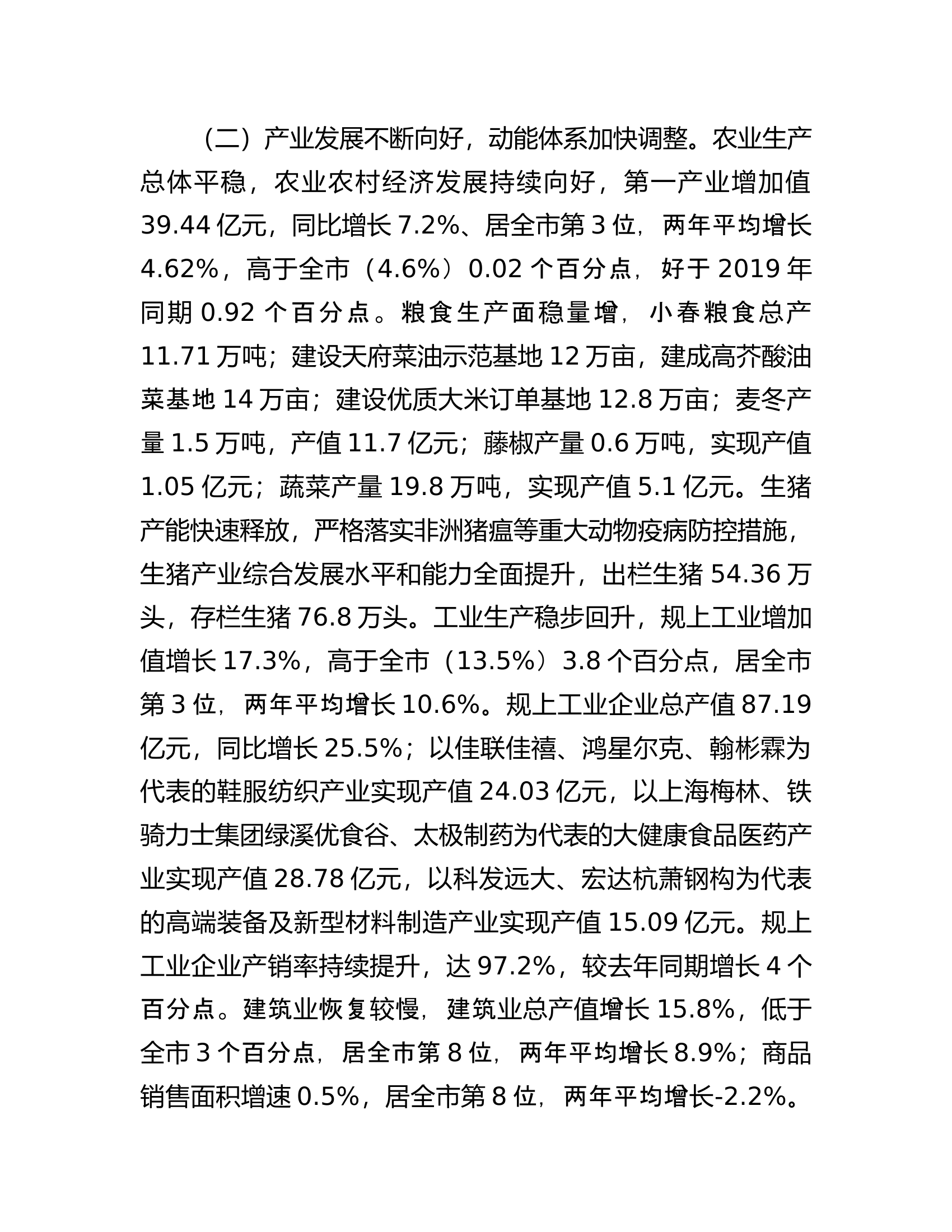 2023年上半年县经济运行情况汇报.docx 第2页