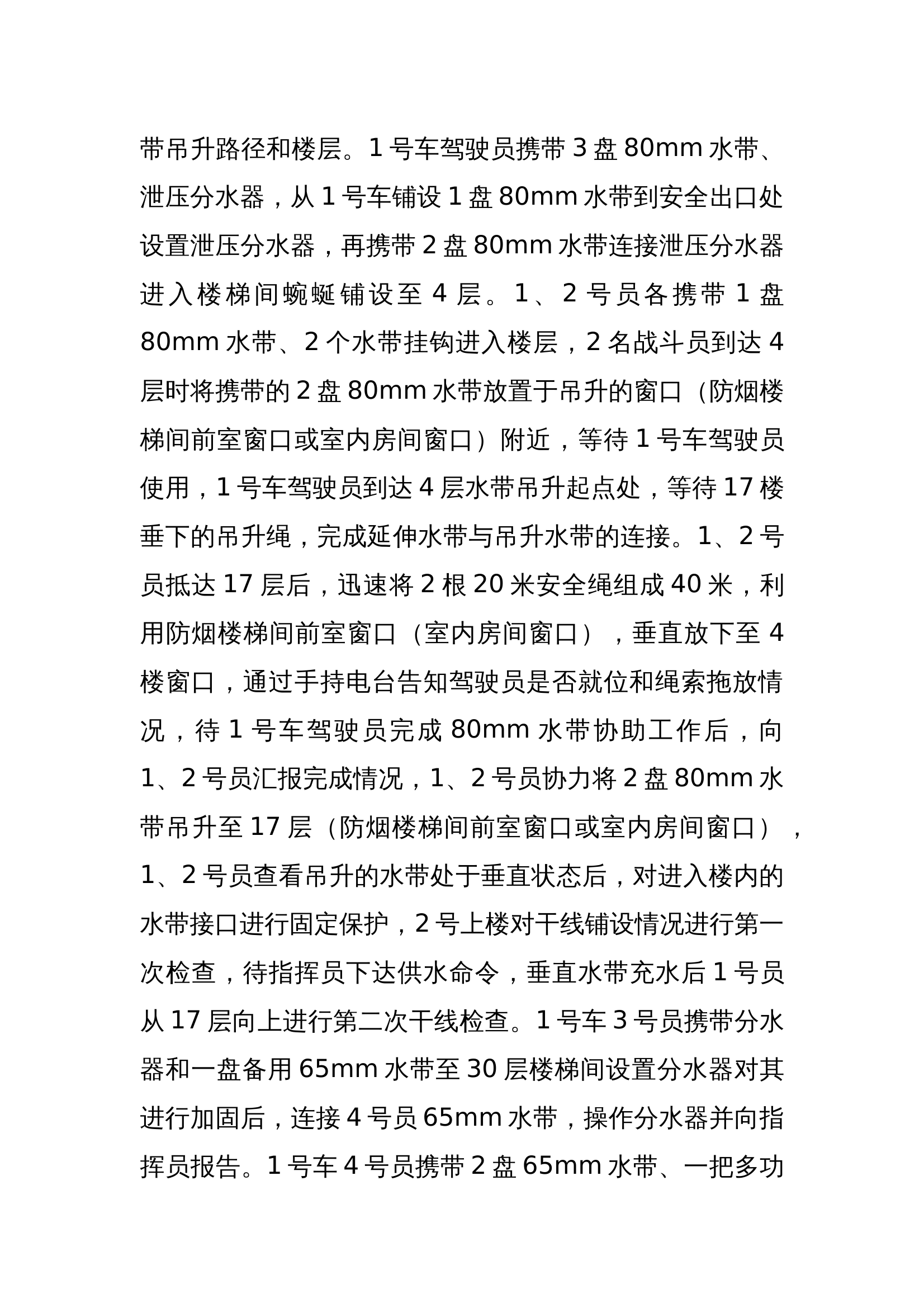 高层供液操规程 第2页