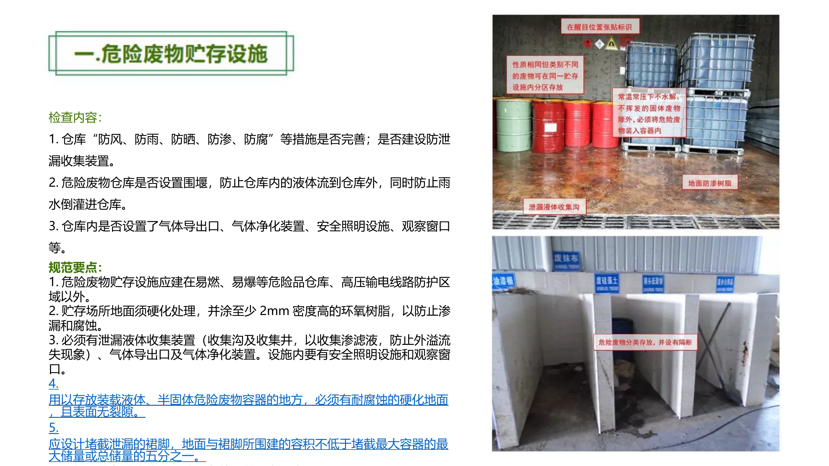 危废管理注意事项及检查要点（53页）.pptx 第2页