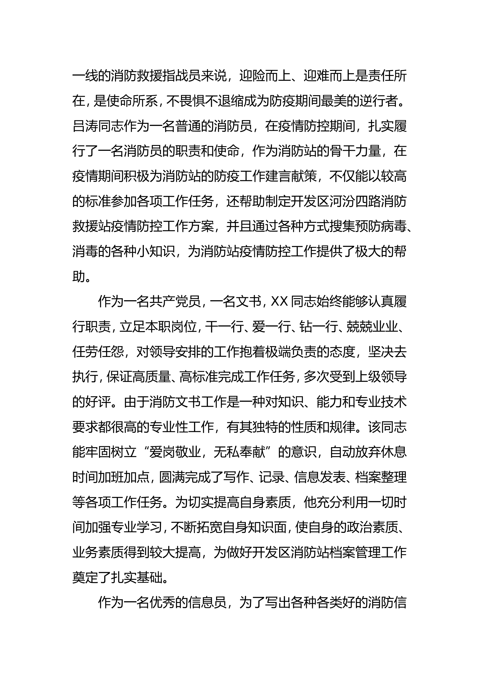 1同志先进事迹材料.doc 第2页