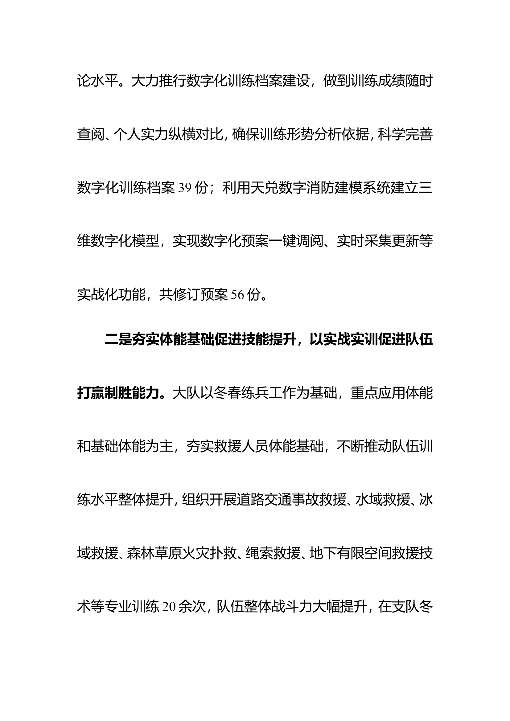 XX大队2024年上半年战训工作总结.doc 第2页