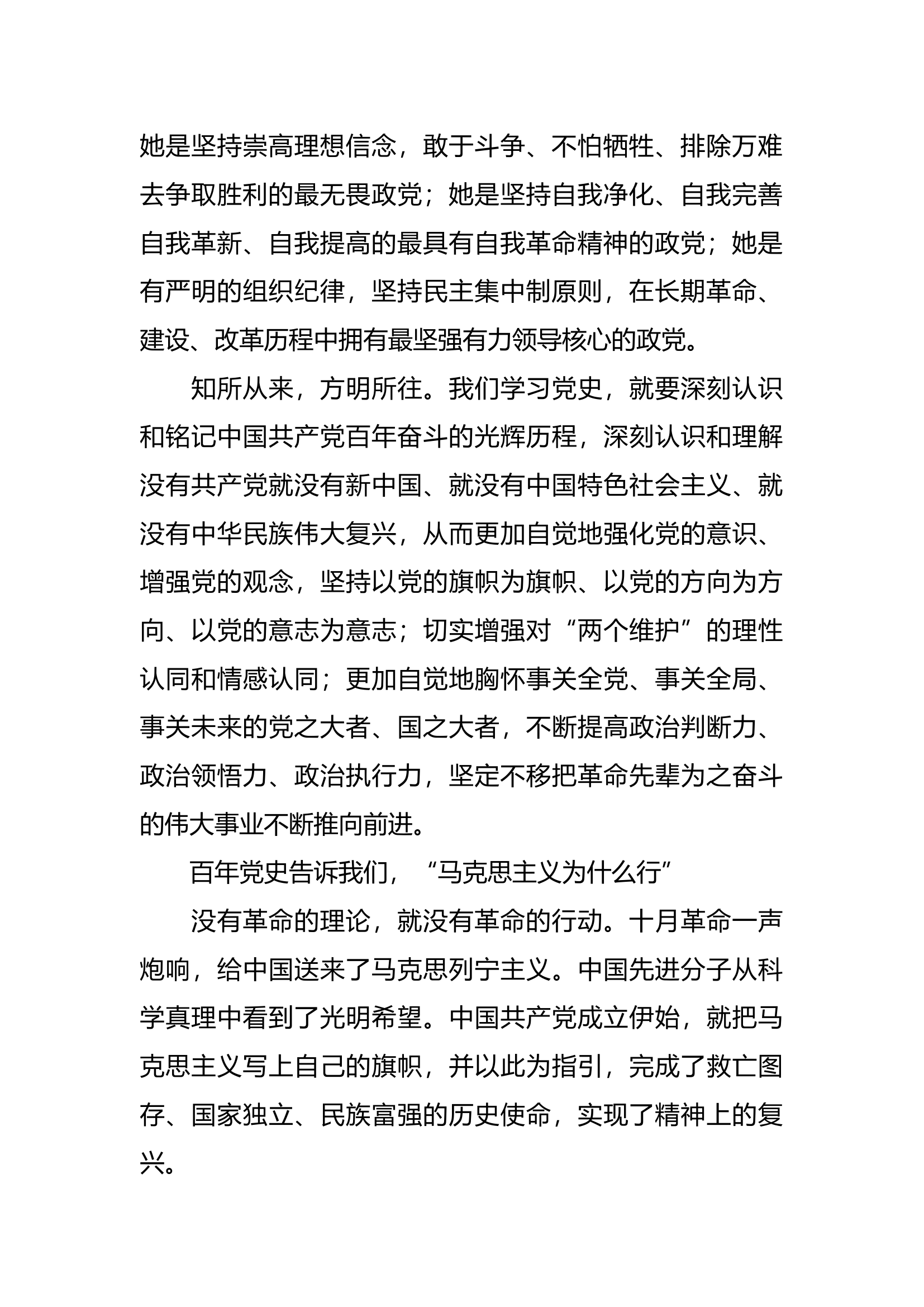 百年党史六个为什么.docx 第2页