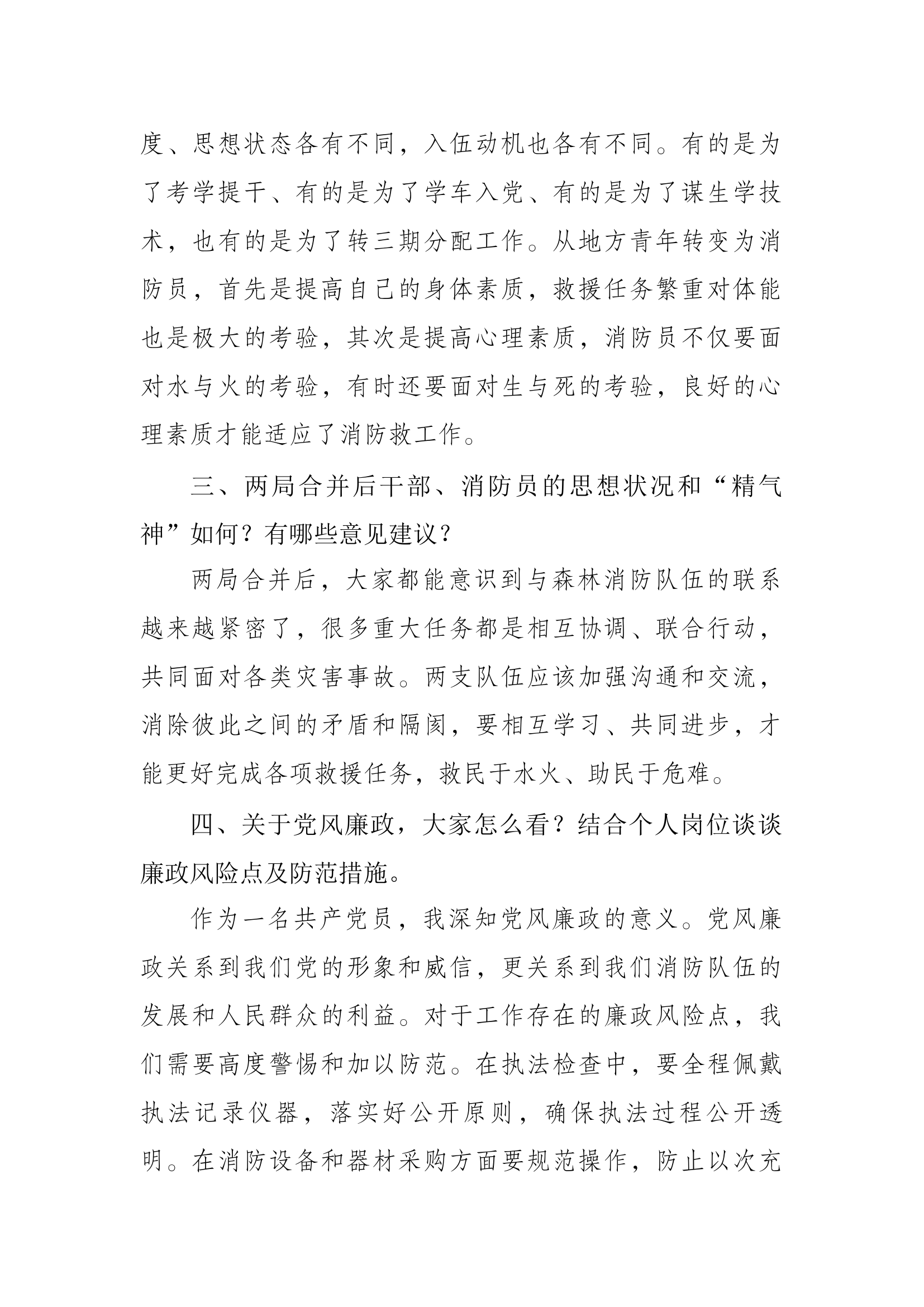 重点发言提纲(1).docx 第2页