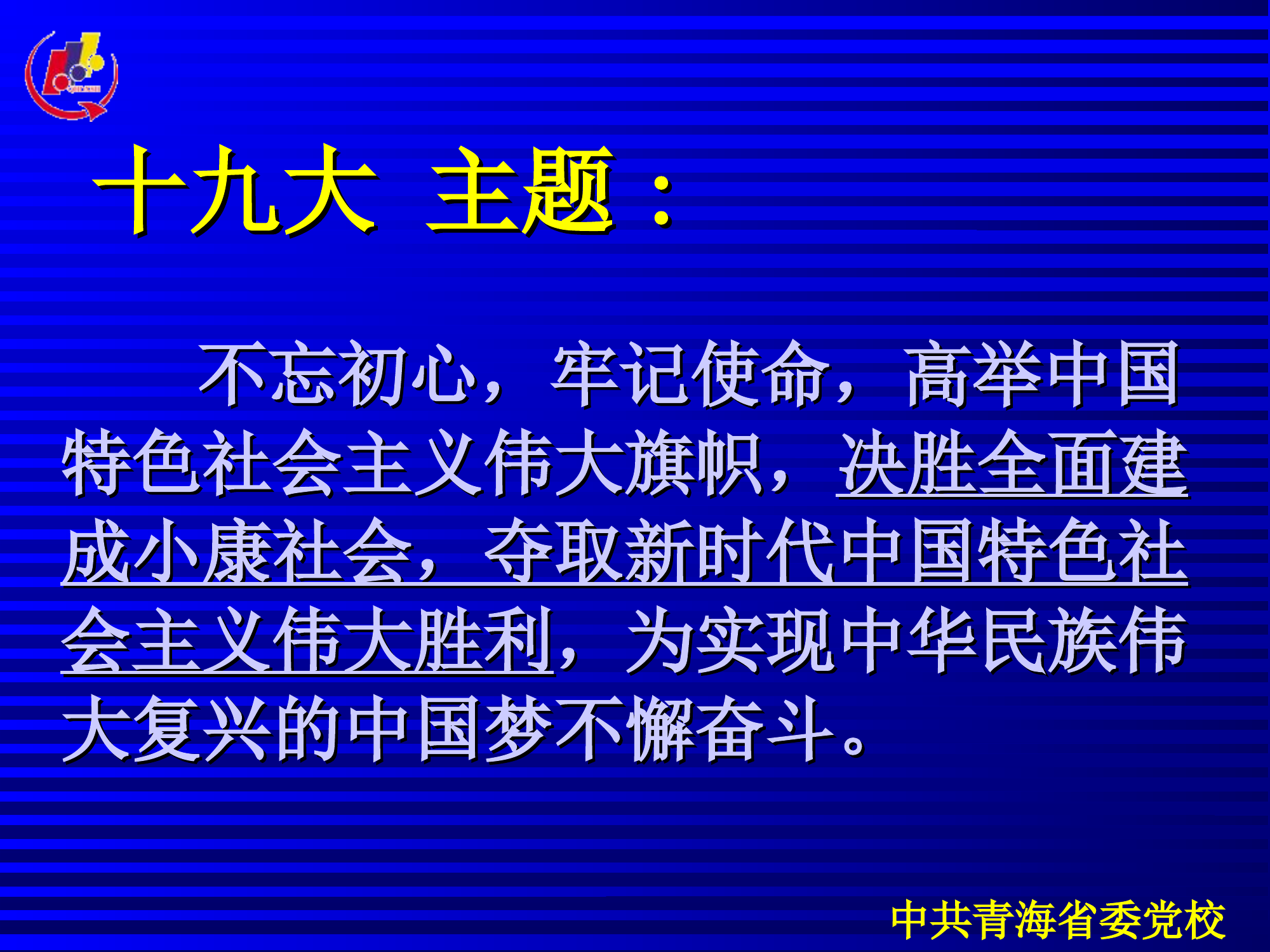 十九大精神培训：中国特色社会主义新时代.ppt 第2页