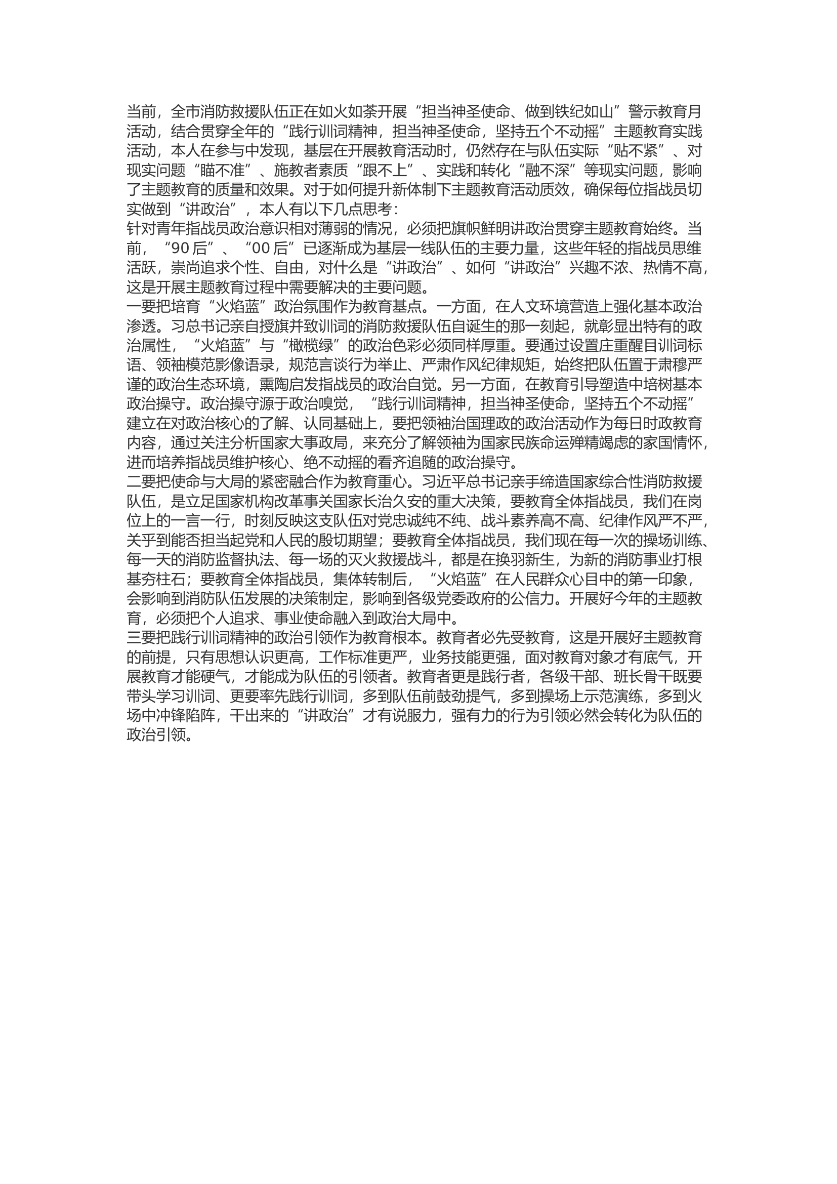 精品：b对提升基层单位教育质效的几点思考.docx 第1页
