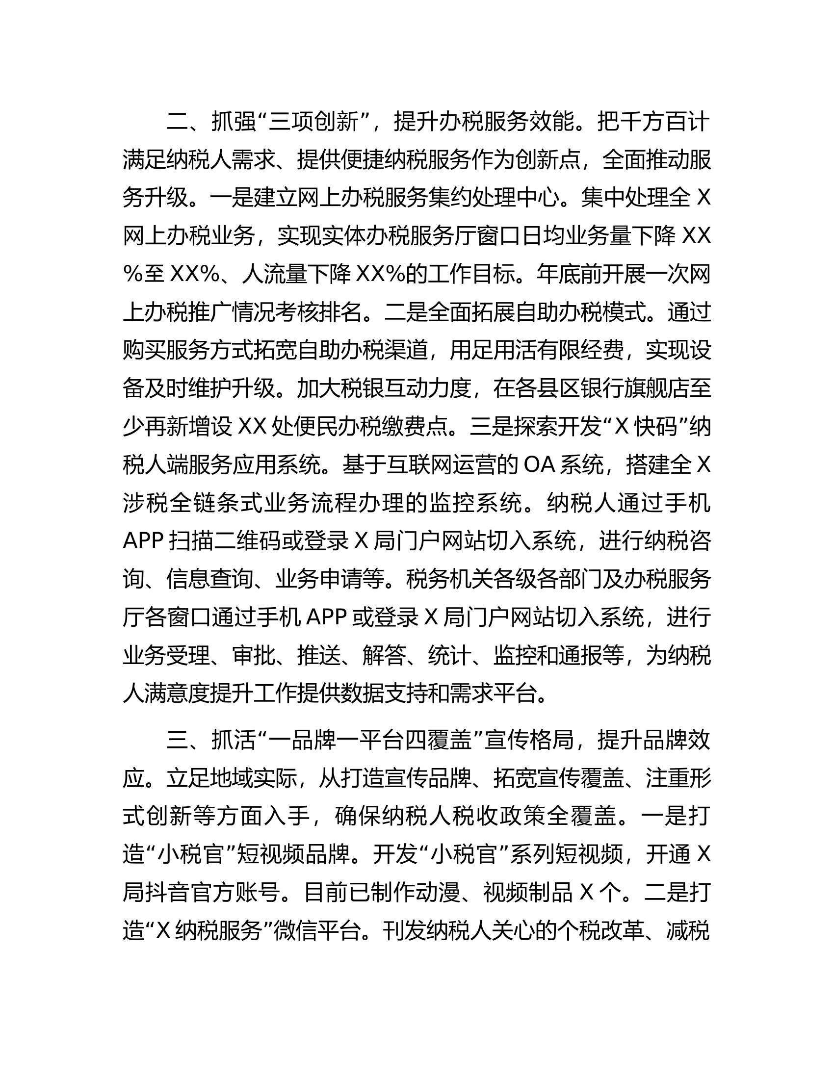 某税务局&ldquo;五抓五提升&rdquo;优化税收营商环境工作报告.docx 第2页