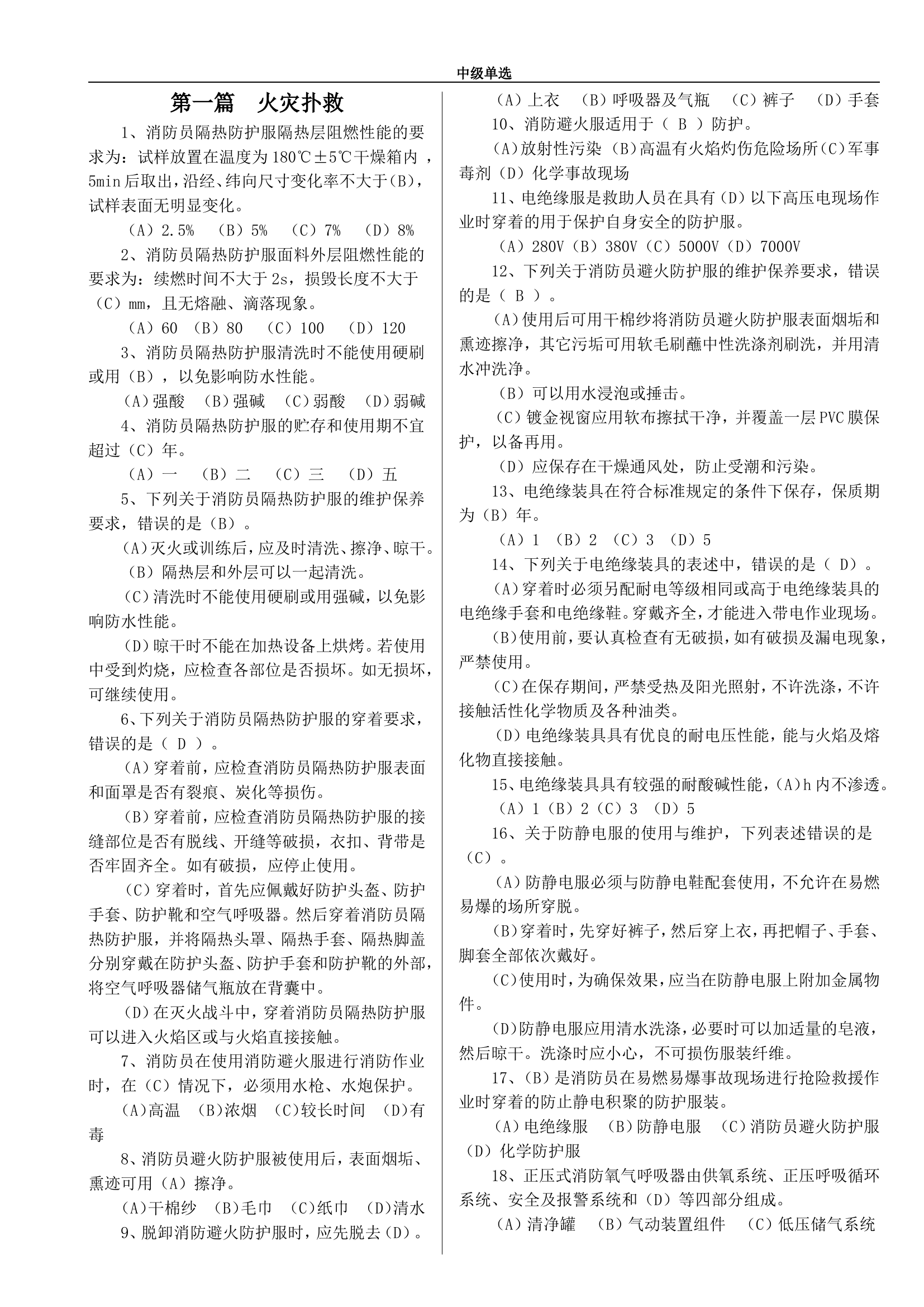 中级题库合.doc 第1页