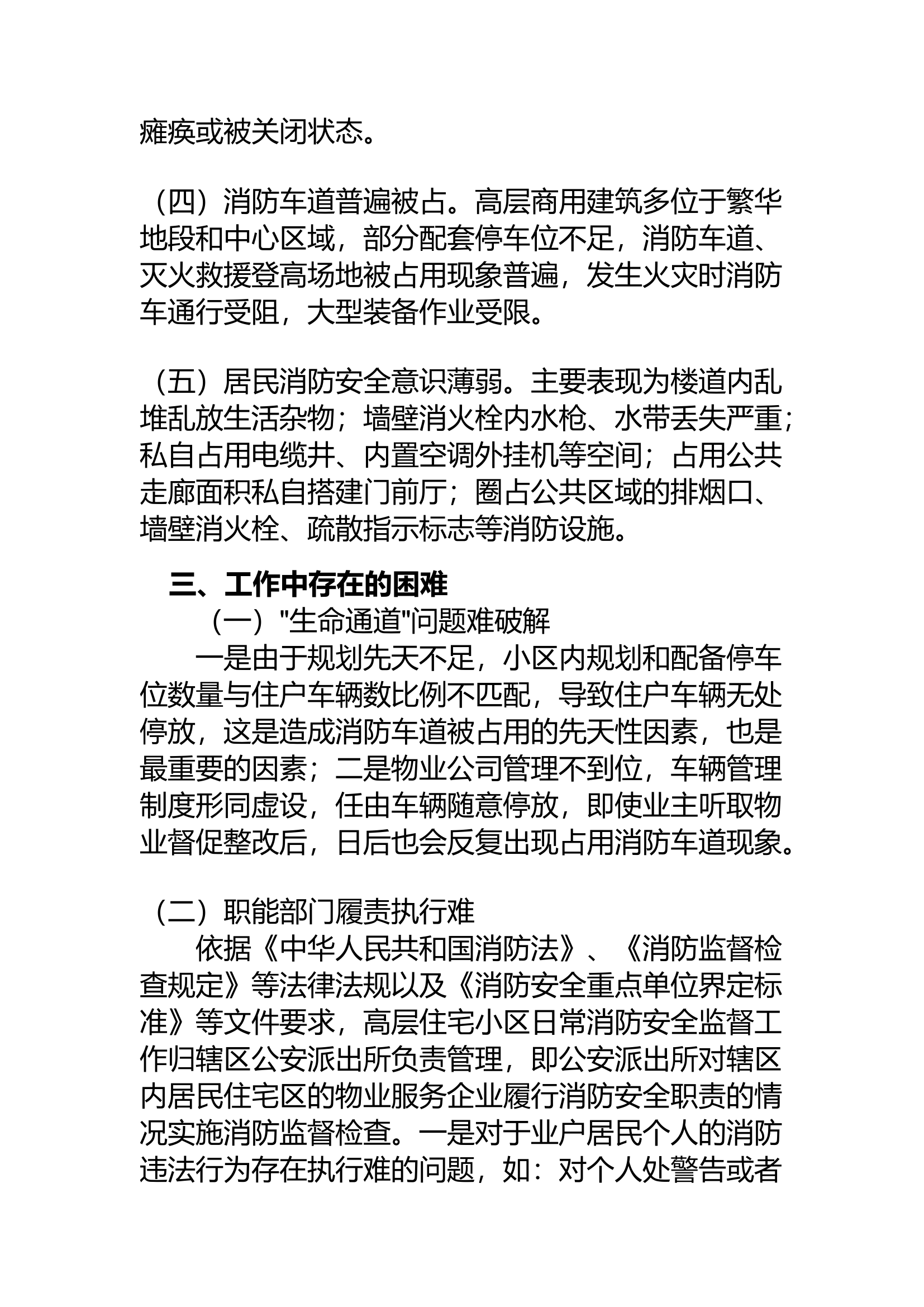 精品：a对当前高层公共建筑消防安全现状及对策探析.docx 第2页