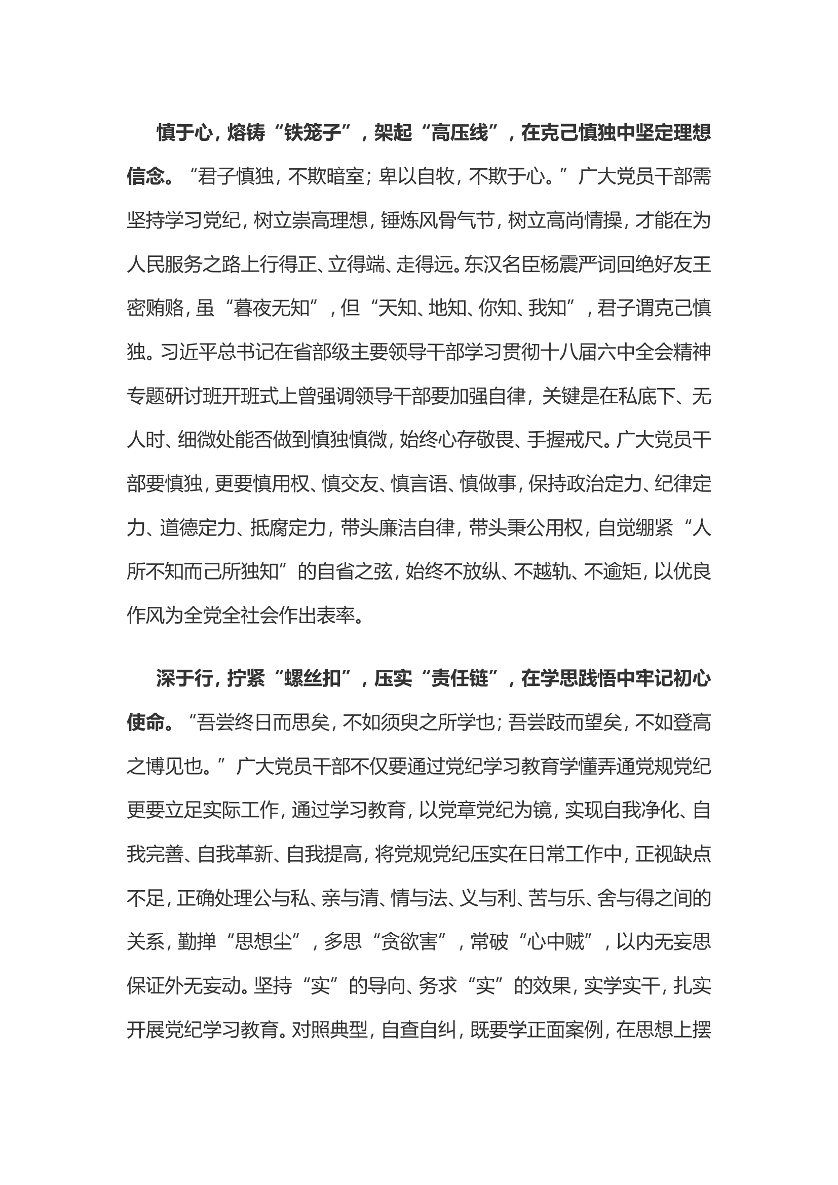 党纪学习教育体会：党纪学习教育：审于微、慎于心、深于行.doc 第2页