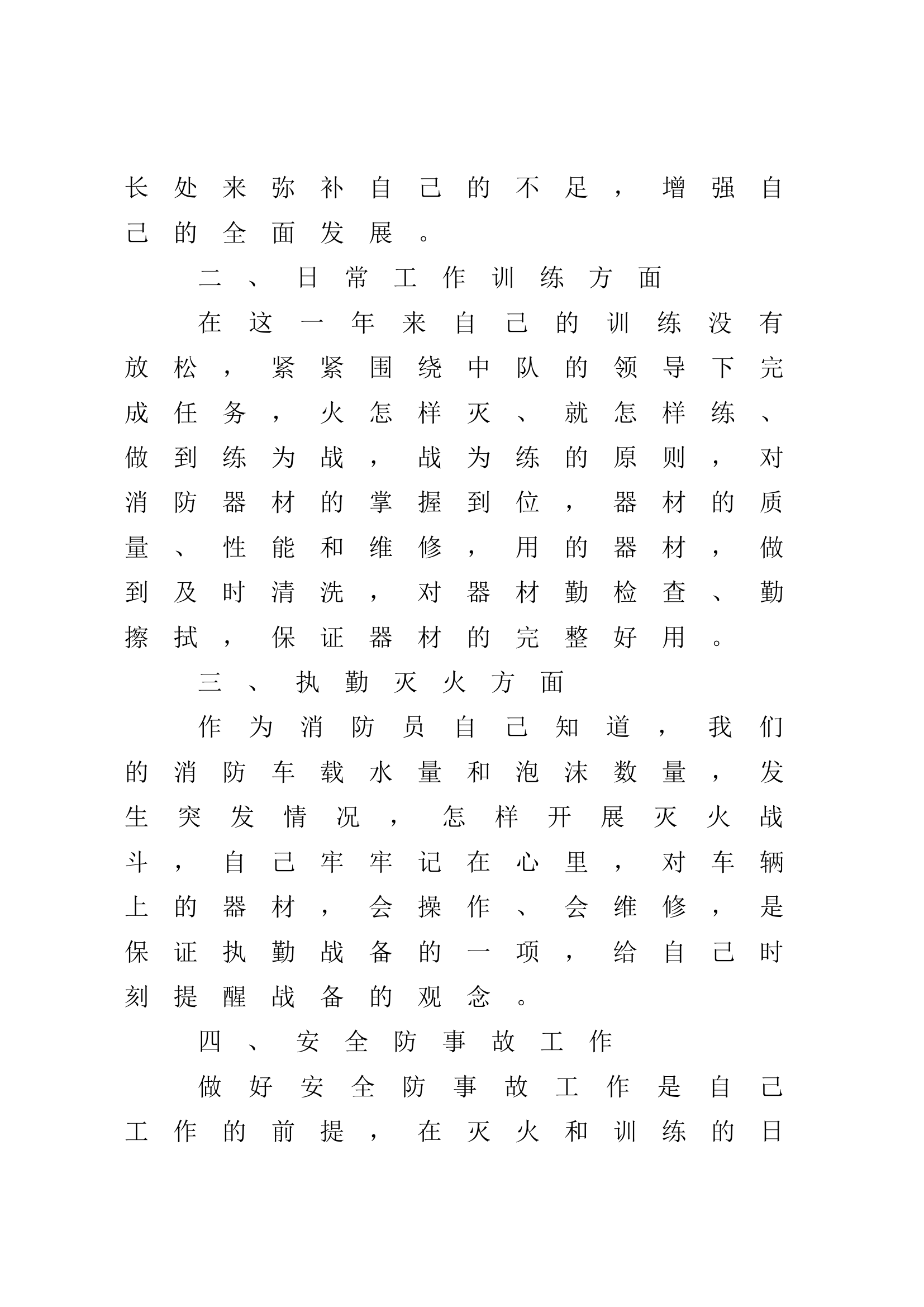 年终个人述职报告(专职） (25).docx 第2页