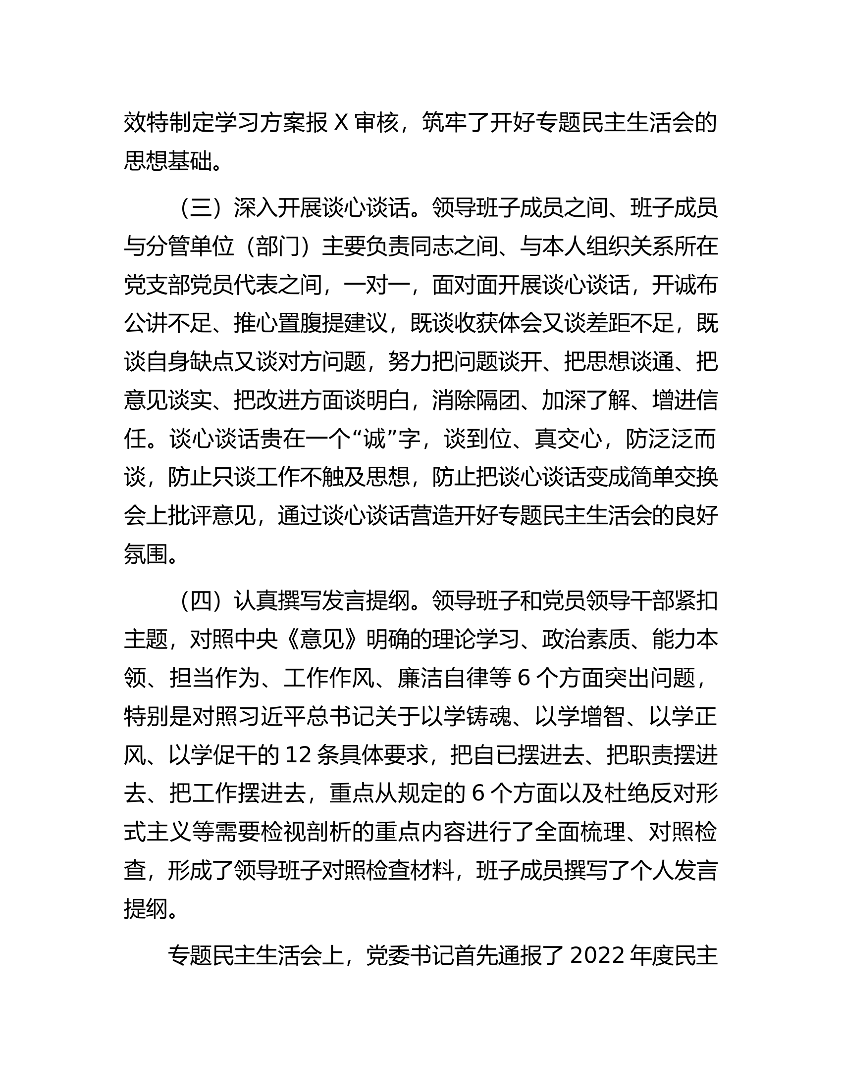 总队（支队）主题教育专题民主生活会情况通报......docx 第2页