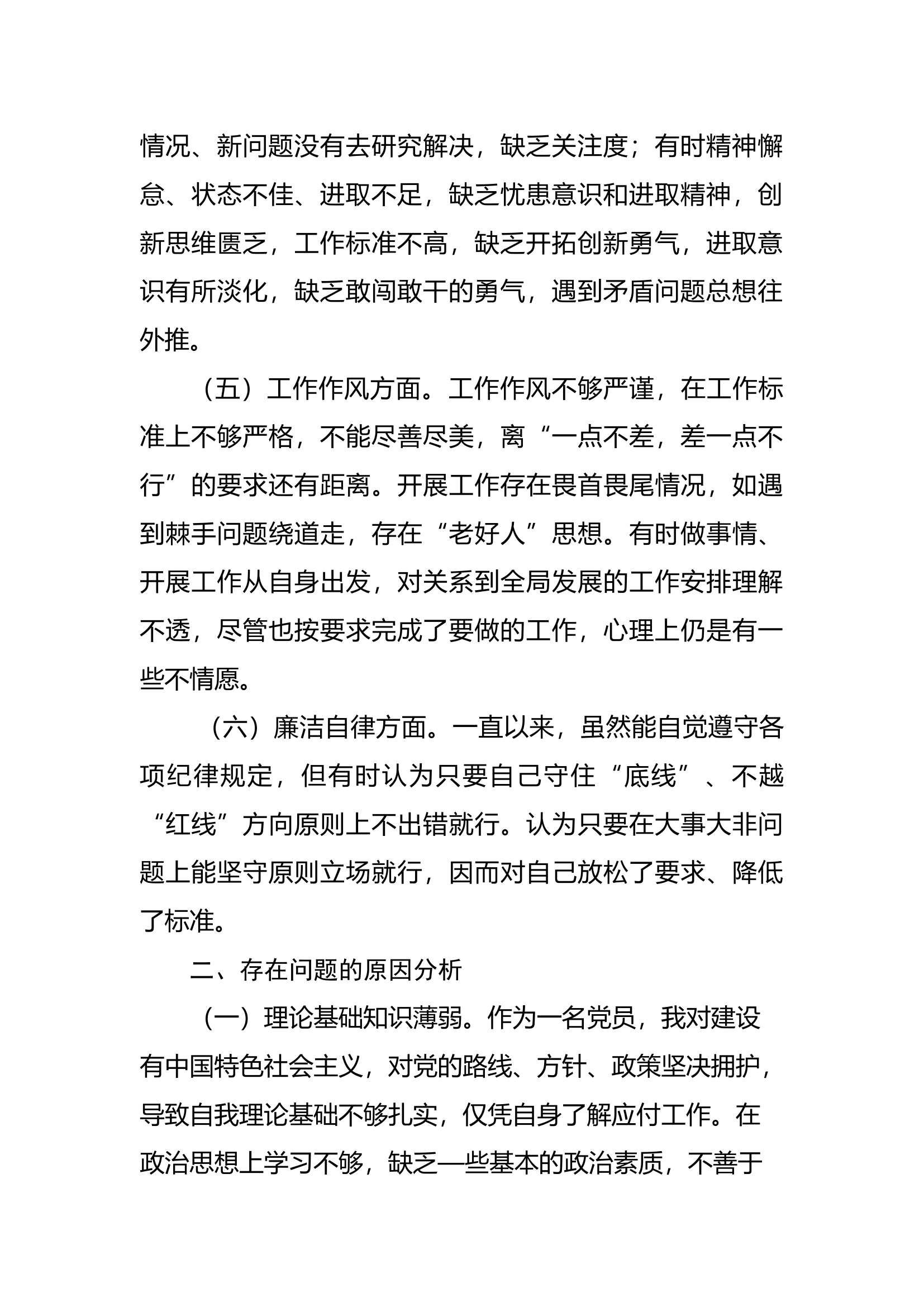 12、2023年主题教育检视问题清单（文员）.docx 第2页