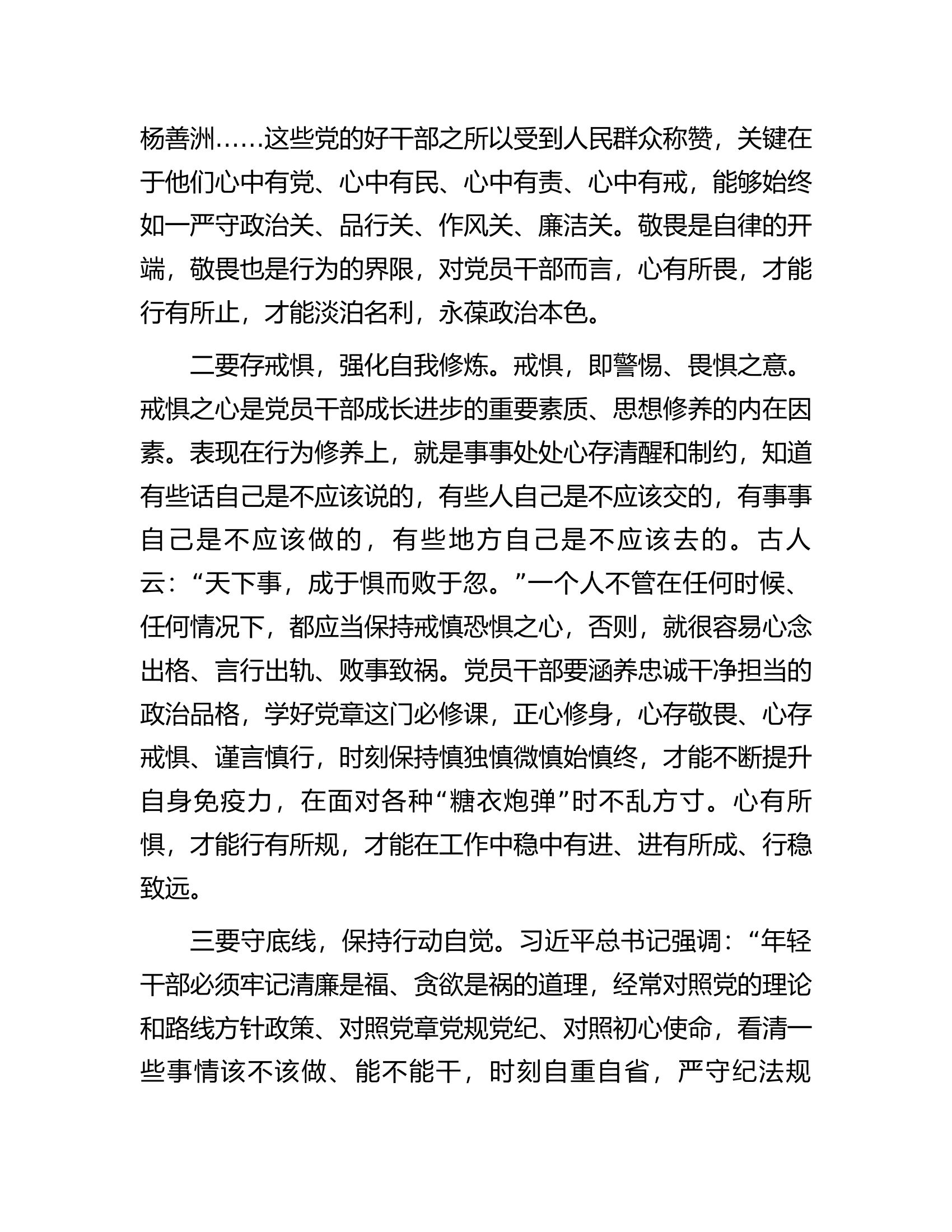 廉政会议研讨发言：筑牢底线意识严守纪律规矩涵养清风正气.docx 第2页