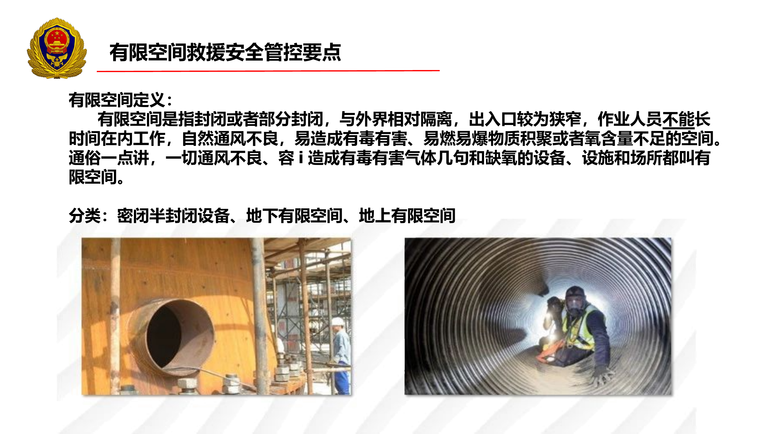 有限空间救援管控要点.pptx 第2页