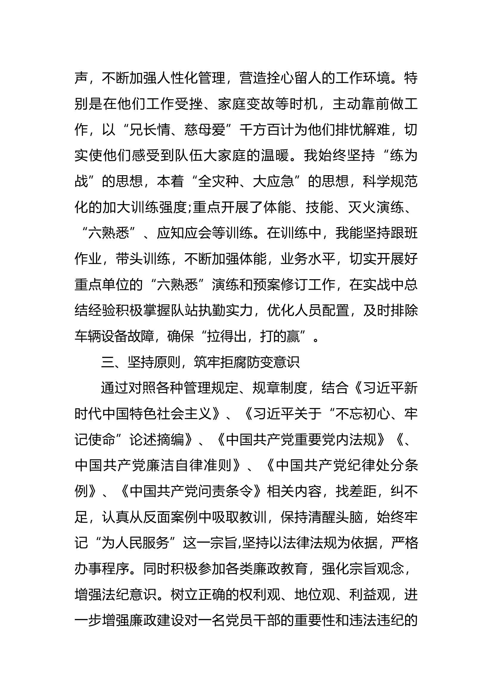 2022述职报告（消防站站长）.docx 第2页