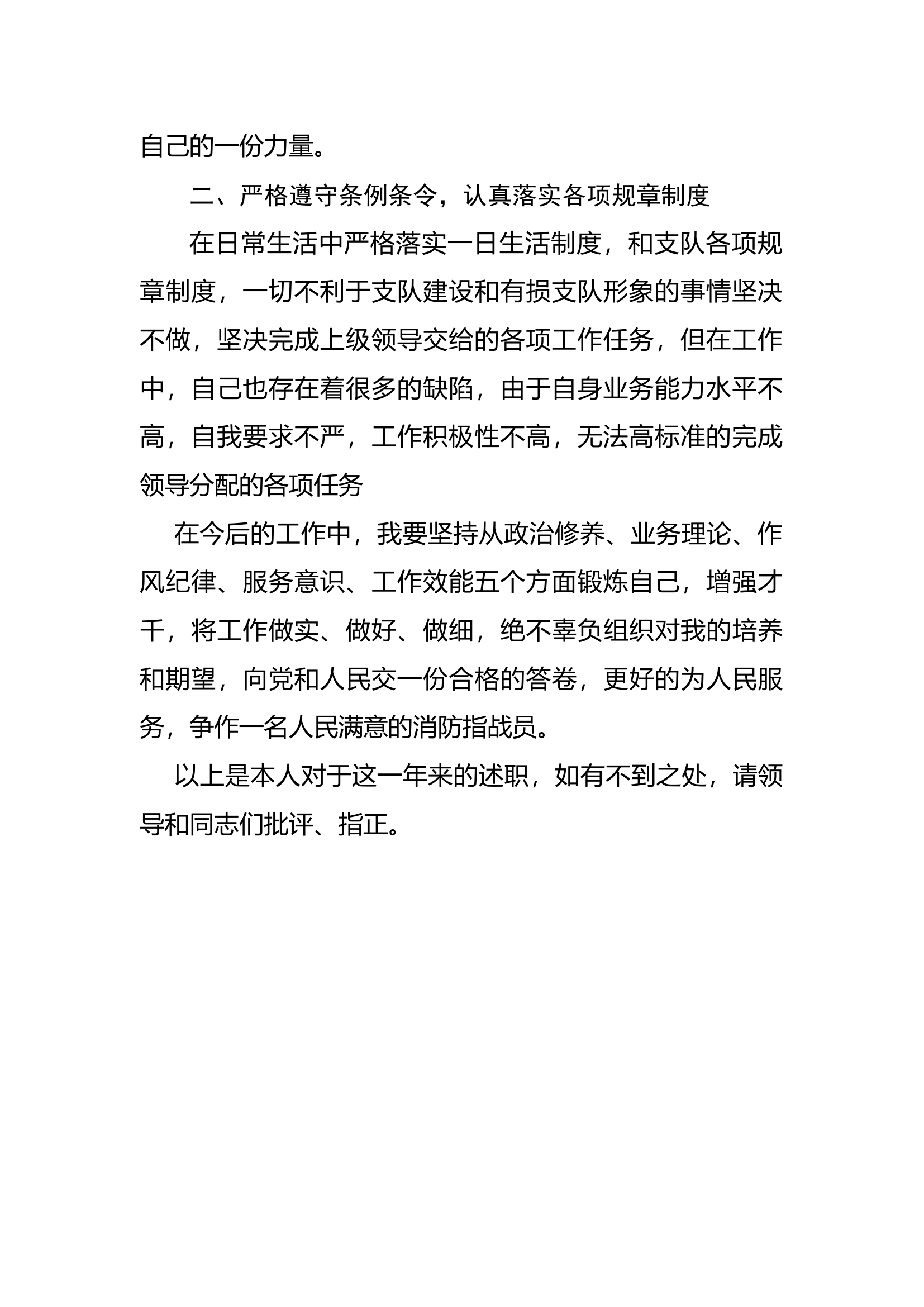 精品：个人述职报告 （政府专职） (27).docx 第2页