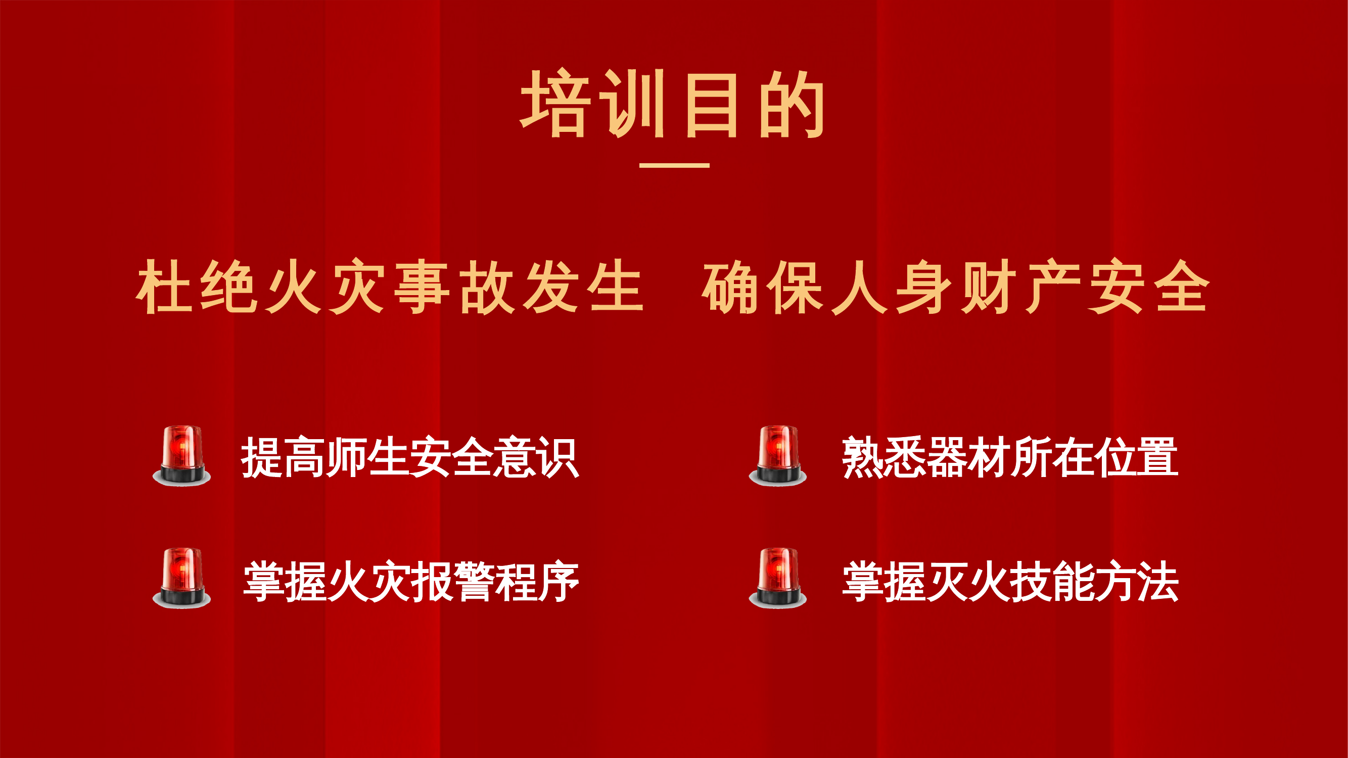 校园消防培训 第2页