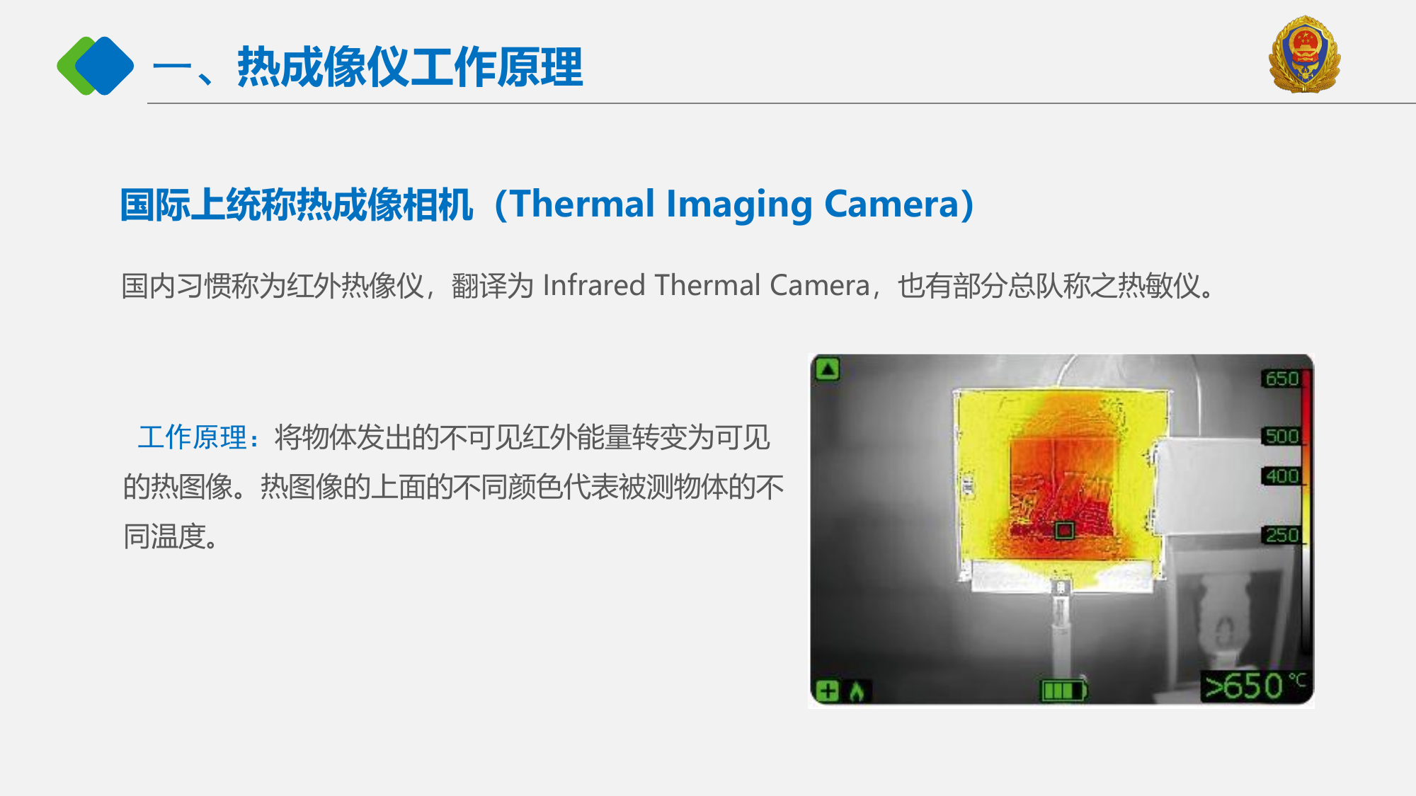 热成像课件 第2页