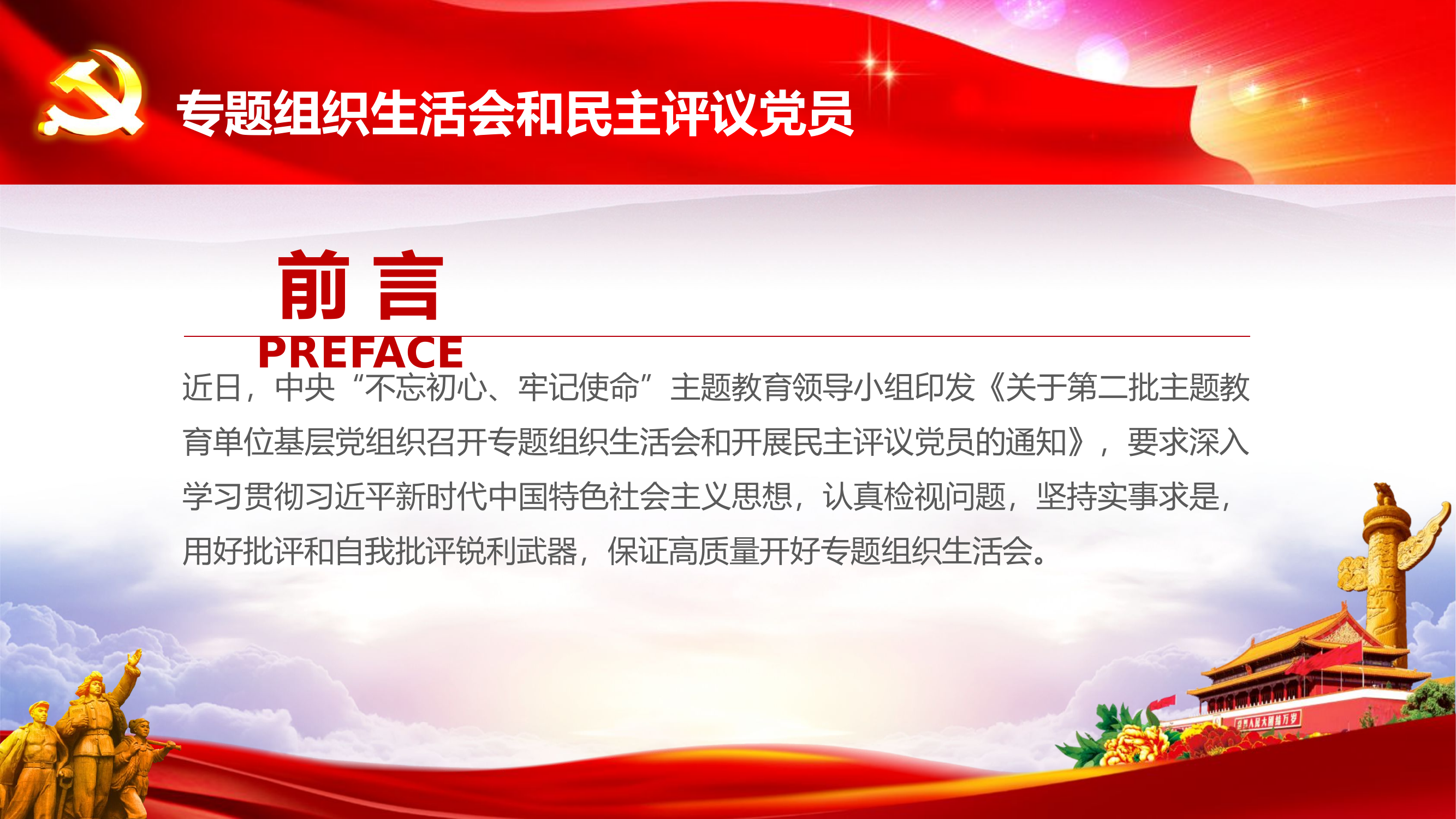 如何召开专题组织生活会和开展民主评议党员.pptx 第2页