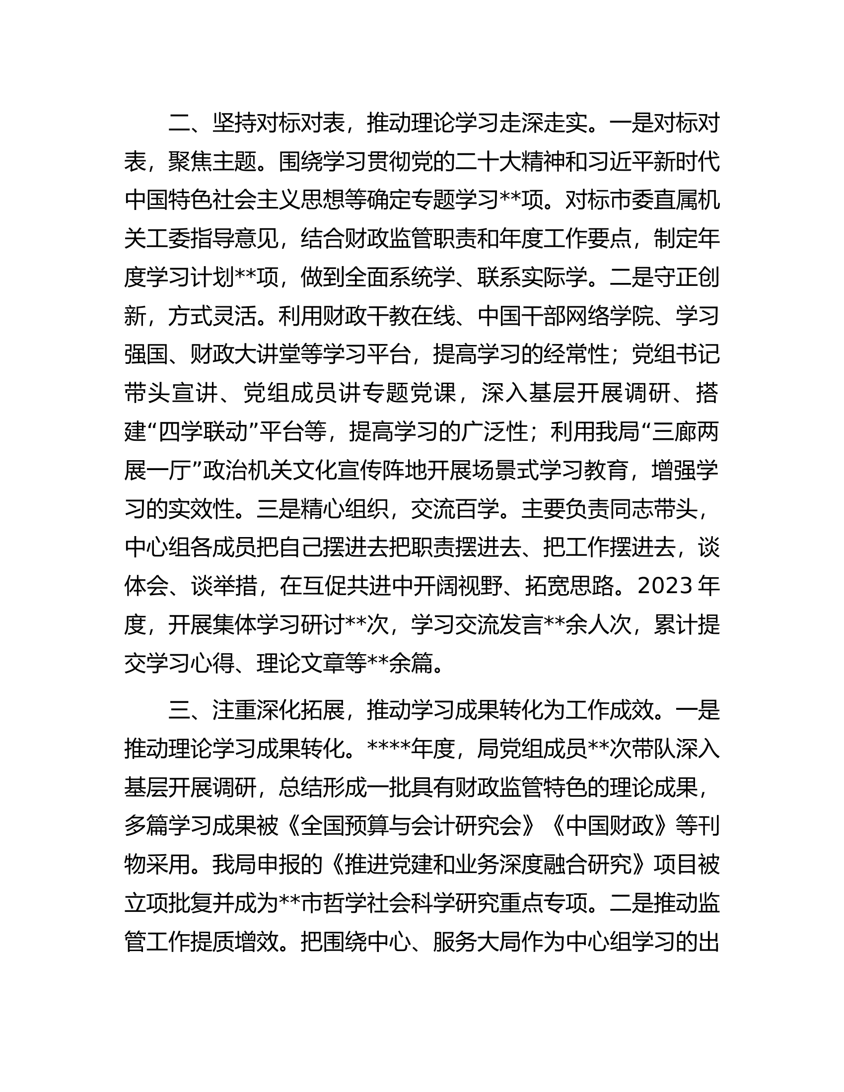 在全市县处级干部主题教育专题读书班上的发言.docx 第2页