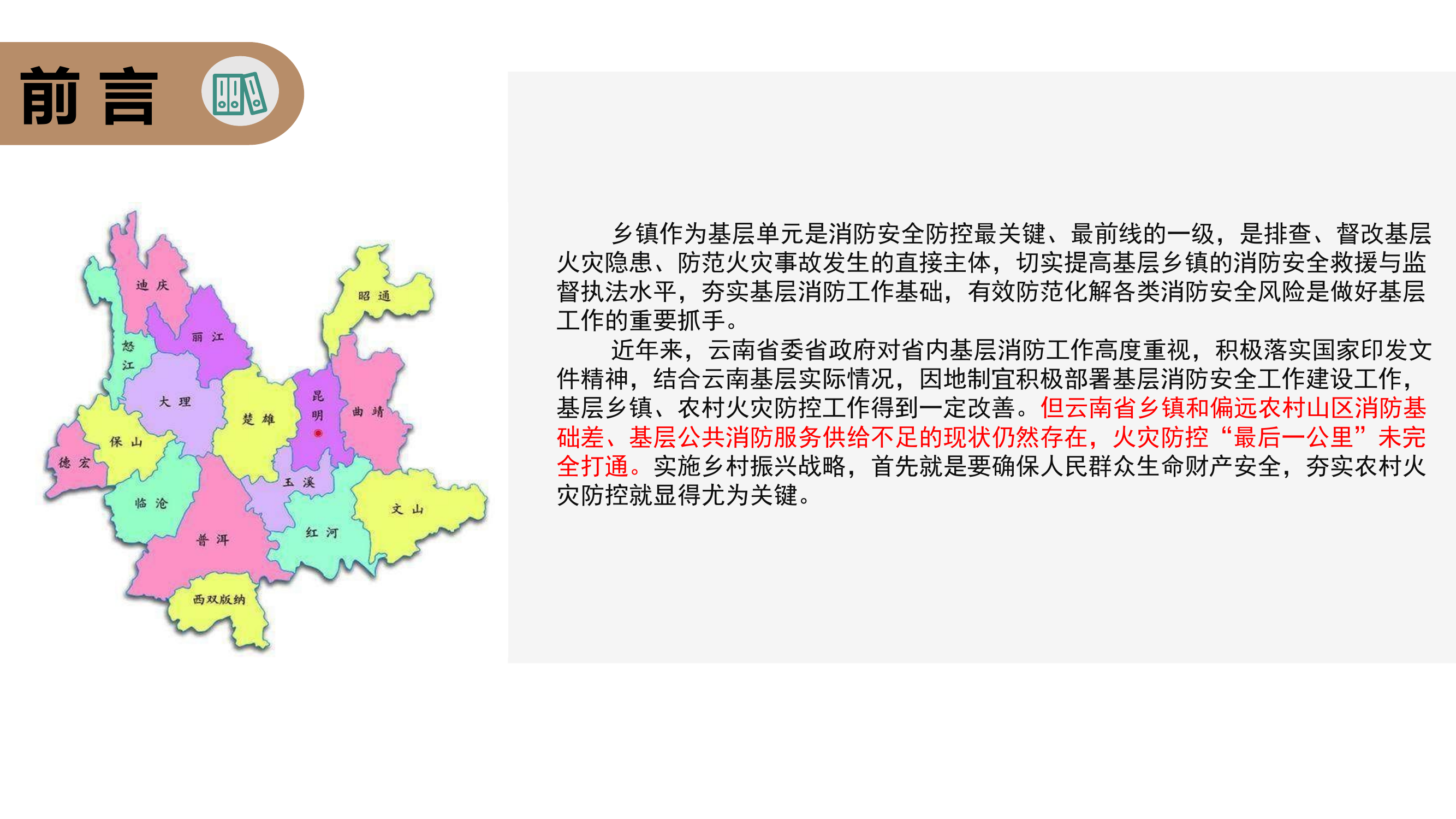 乡镇（街道）火灾防控消防安全知识培训课件.pptx 第2页