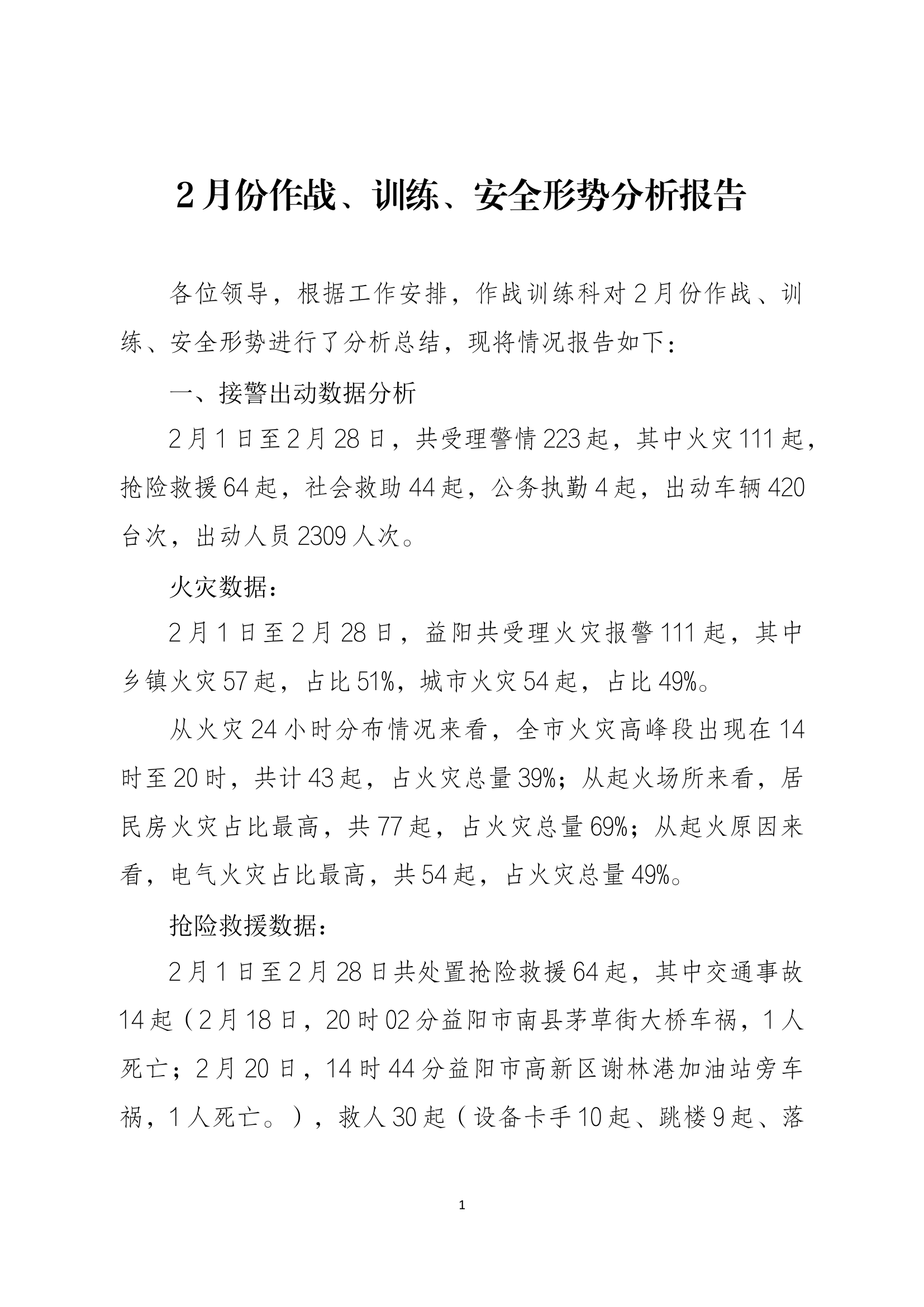 2月份议训.docx 第1页