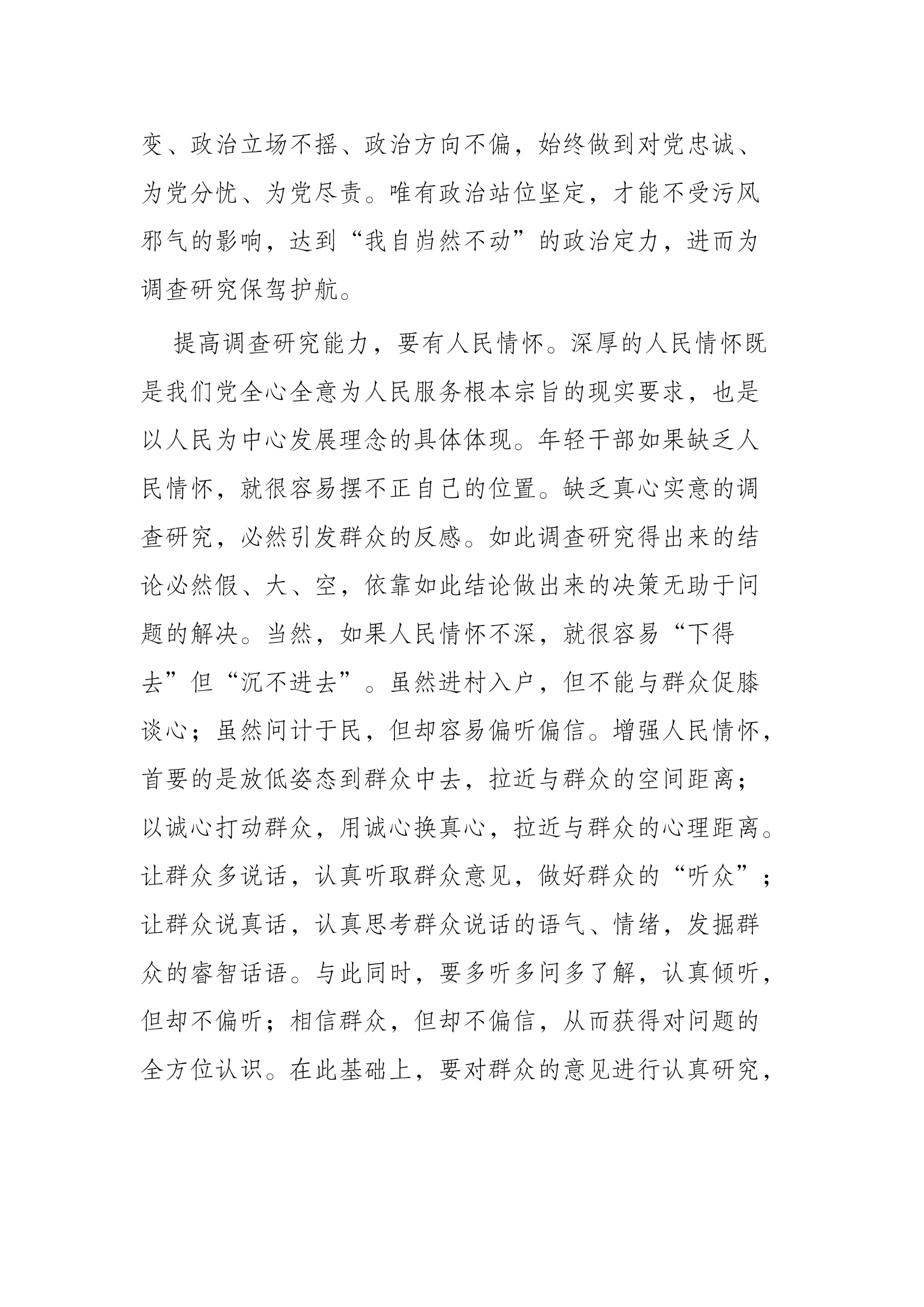 研讨发言材料.docx 第2页