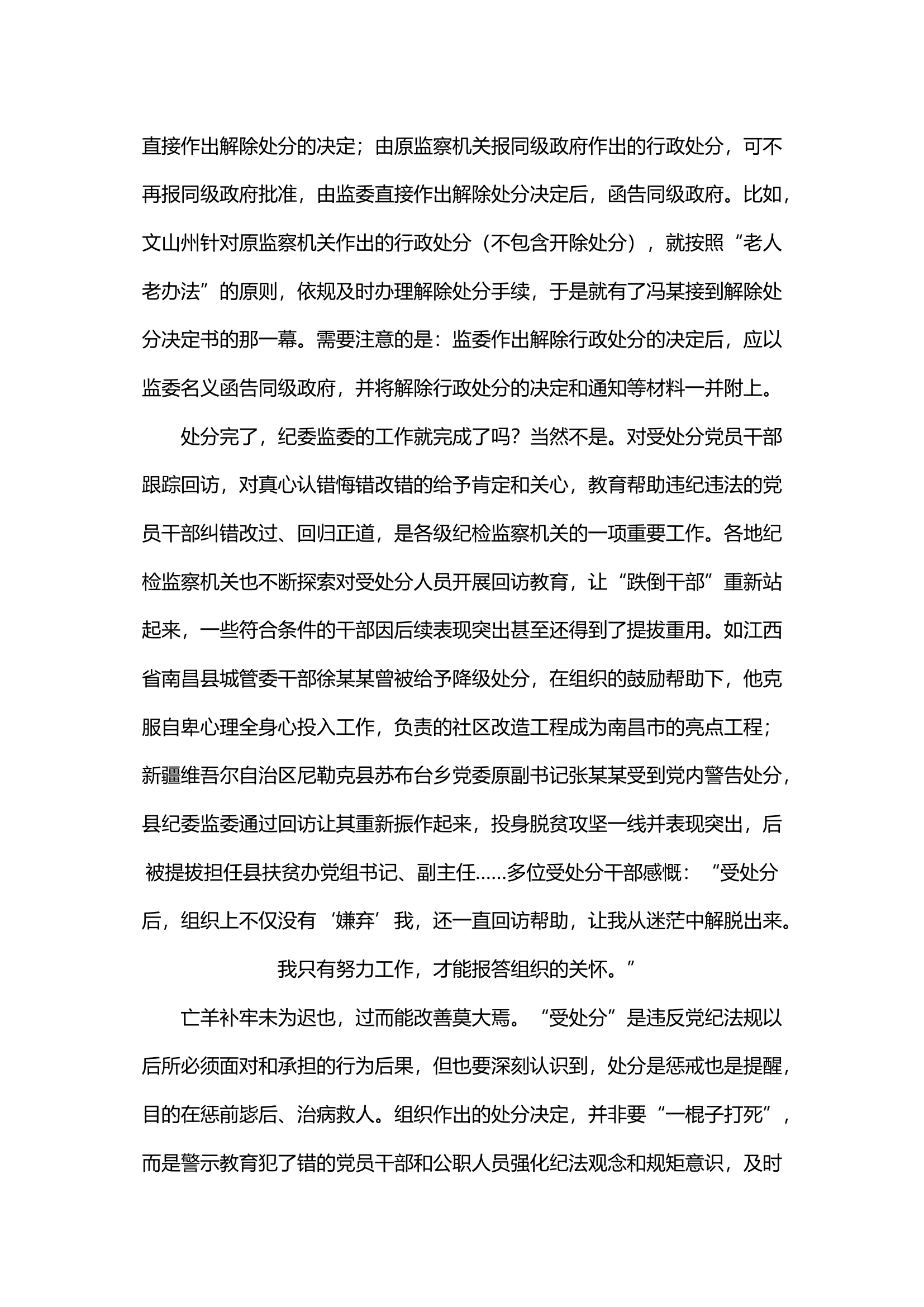 纪法小课丨干部被处分影响期满后怎么办.docx 第2页