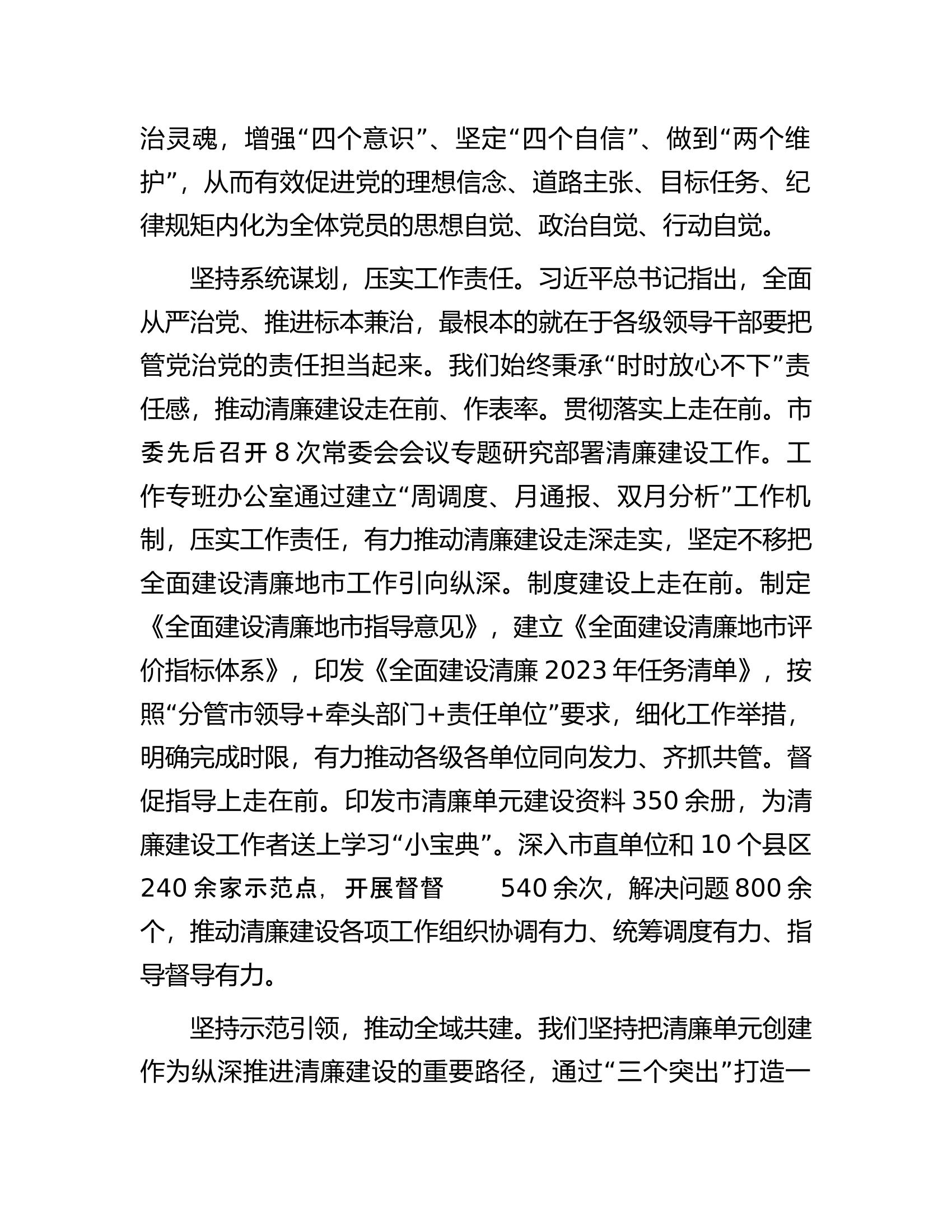 市纪委书记在全省清廉建设工作专题推进会上的发言.docx 第2页