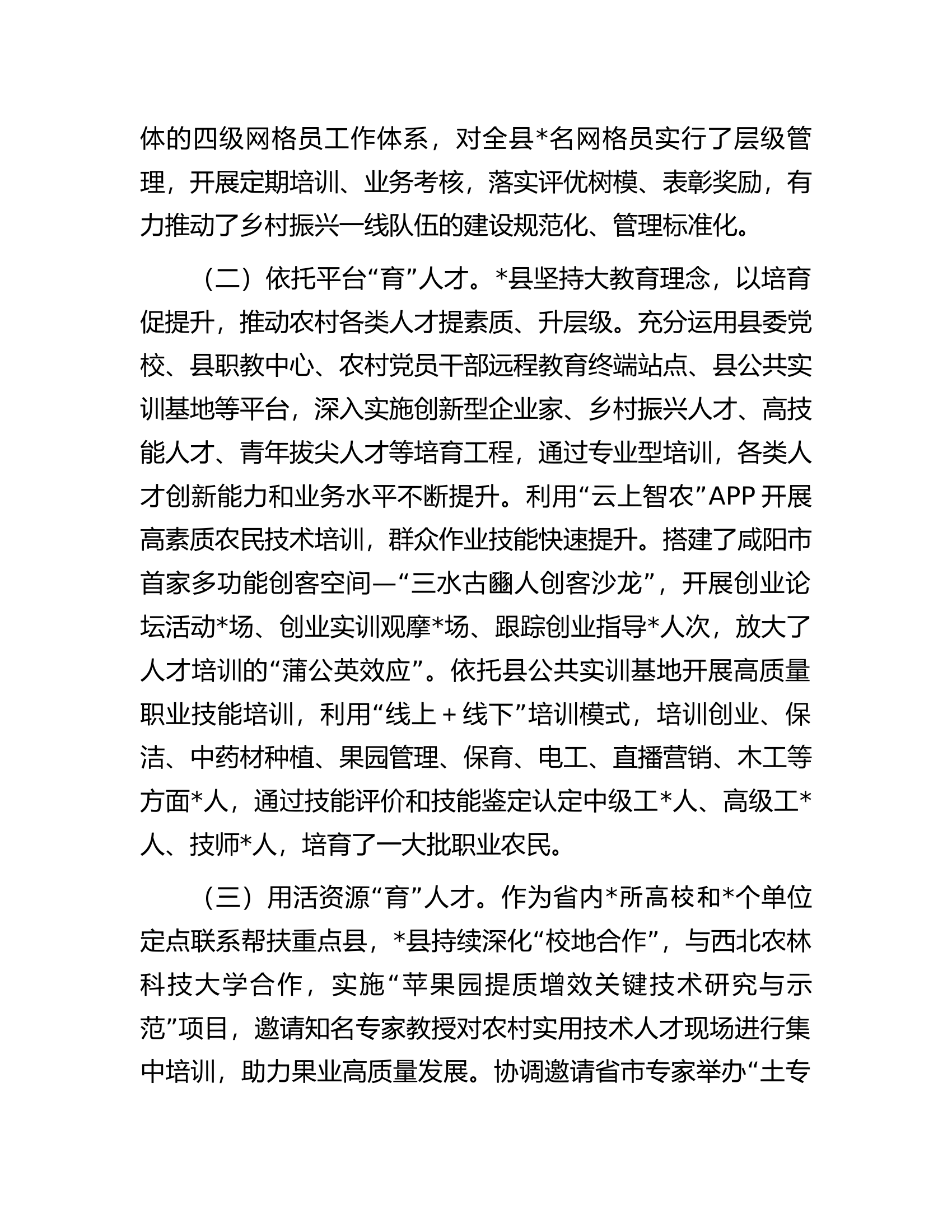 关于以人才振兴赋能乡村振兴进展情况汇报.docx 第2页