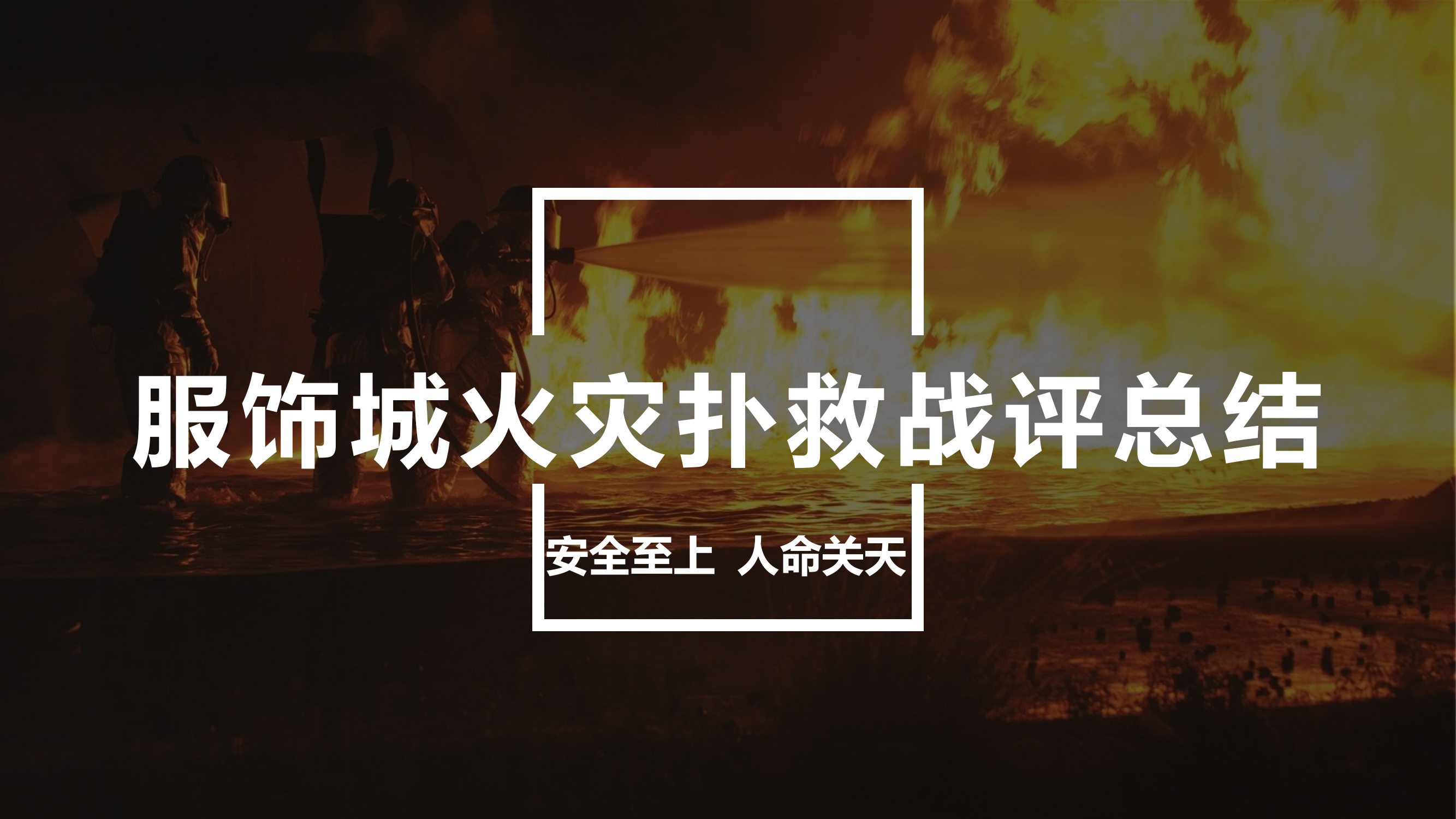 服饰城.pptx 第1页