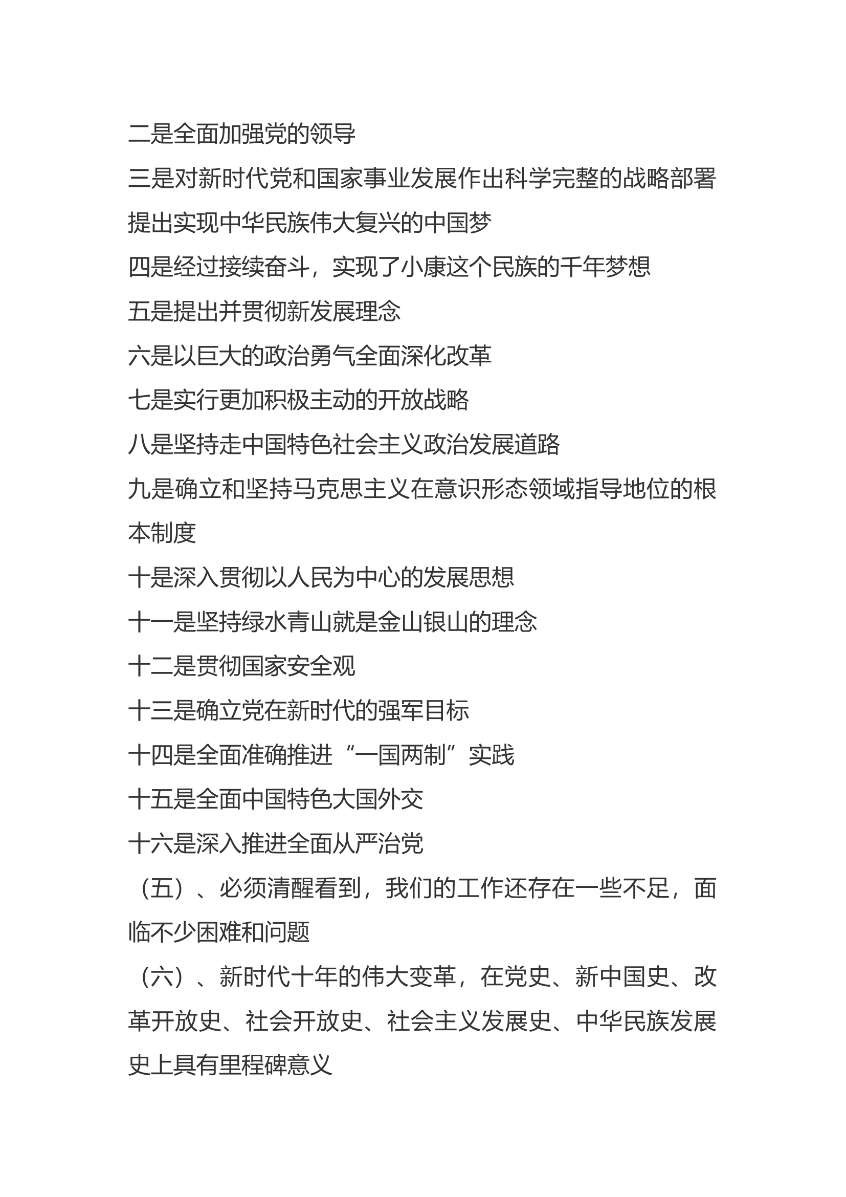 党的二十大思维导图.docx 第2页