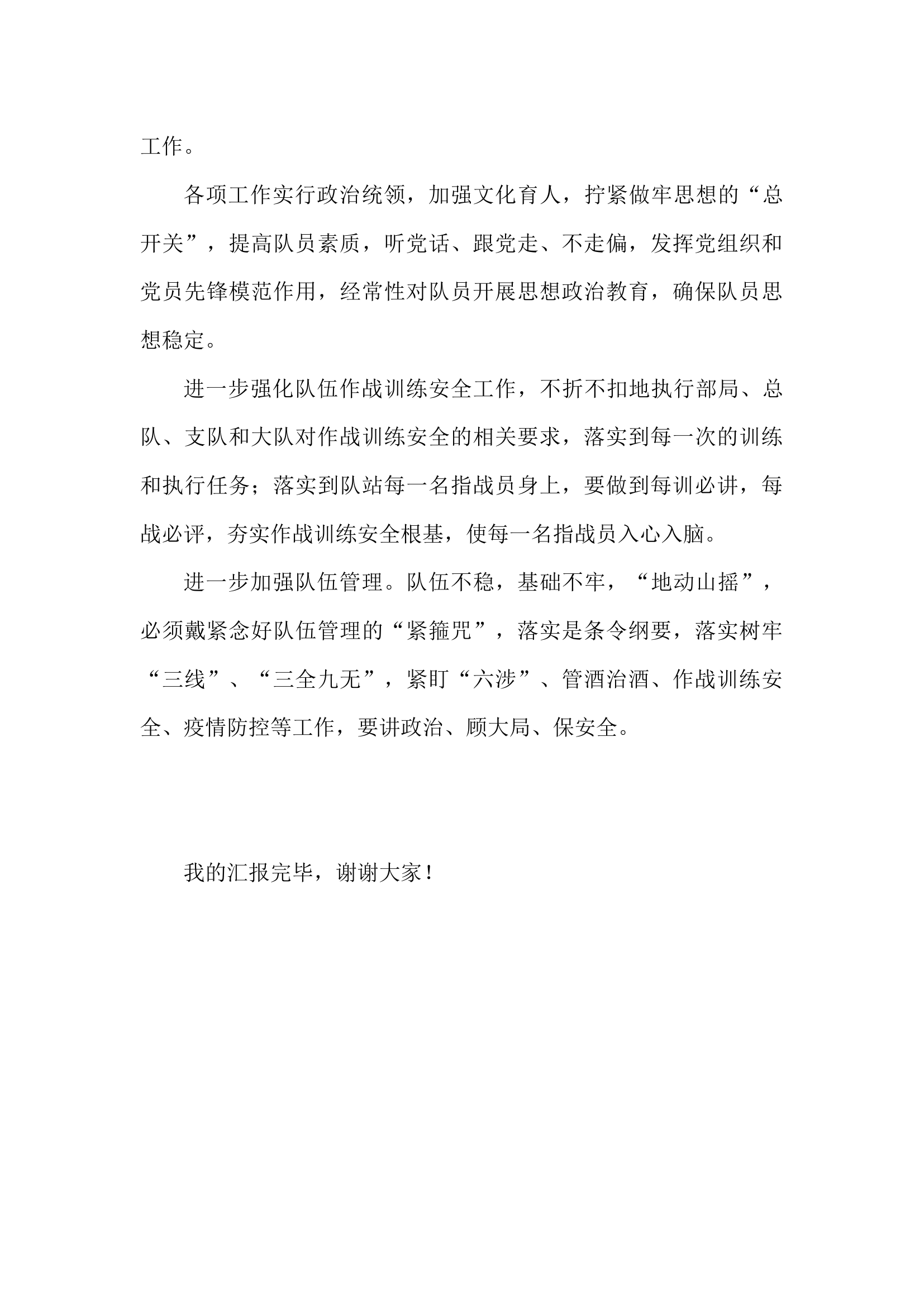 XX站工作情况汇报.docx 第2页