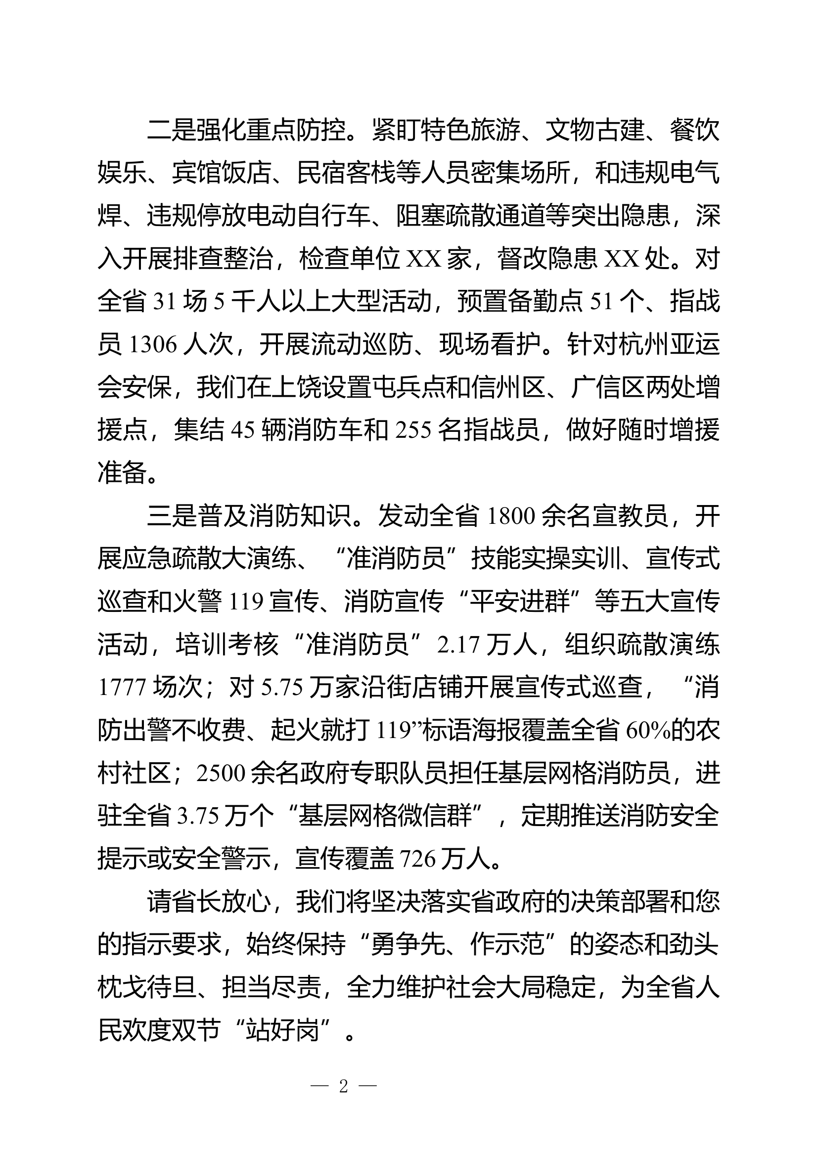 国庆假期视频调度会汇报材料.docx 第2页