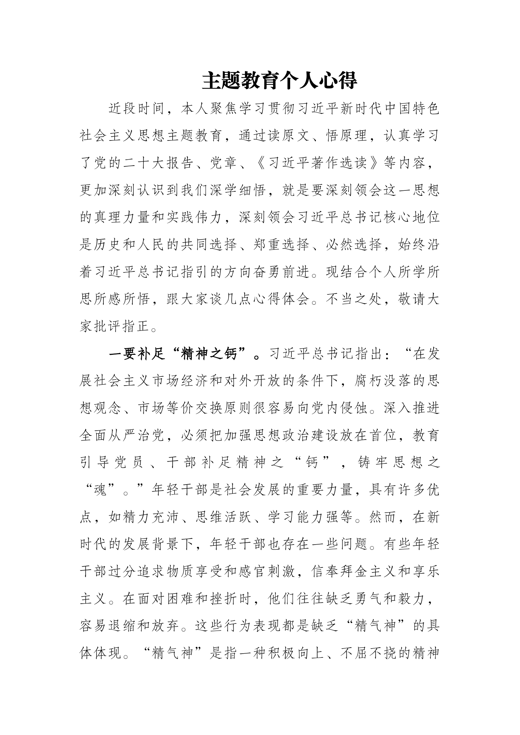 主题教育个人心得.docx 第1页