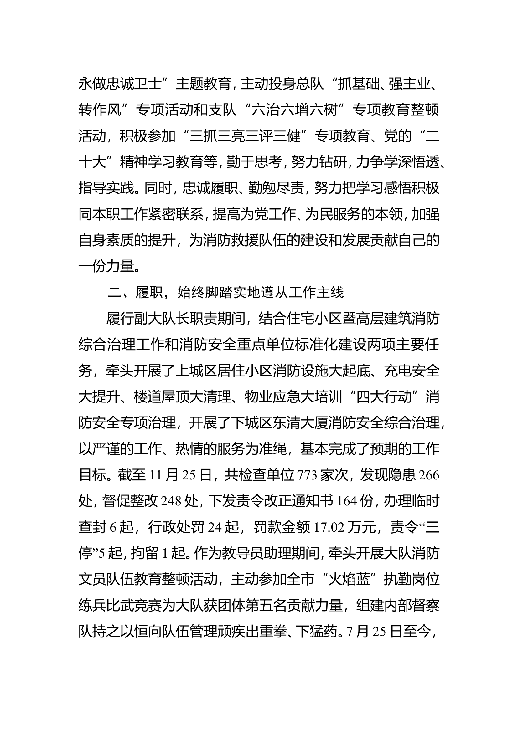 述 职 述 廉 报 告24.wps 第2页