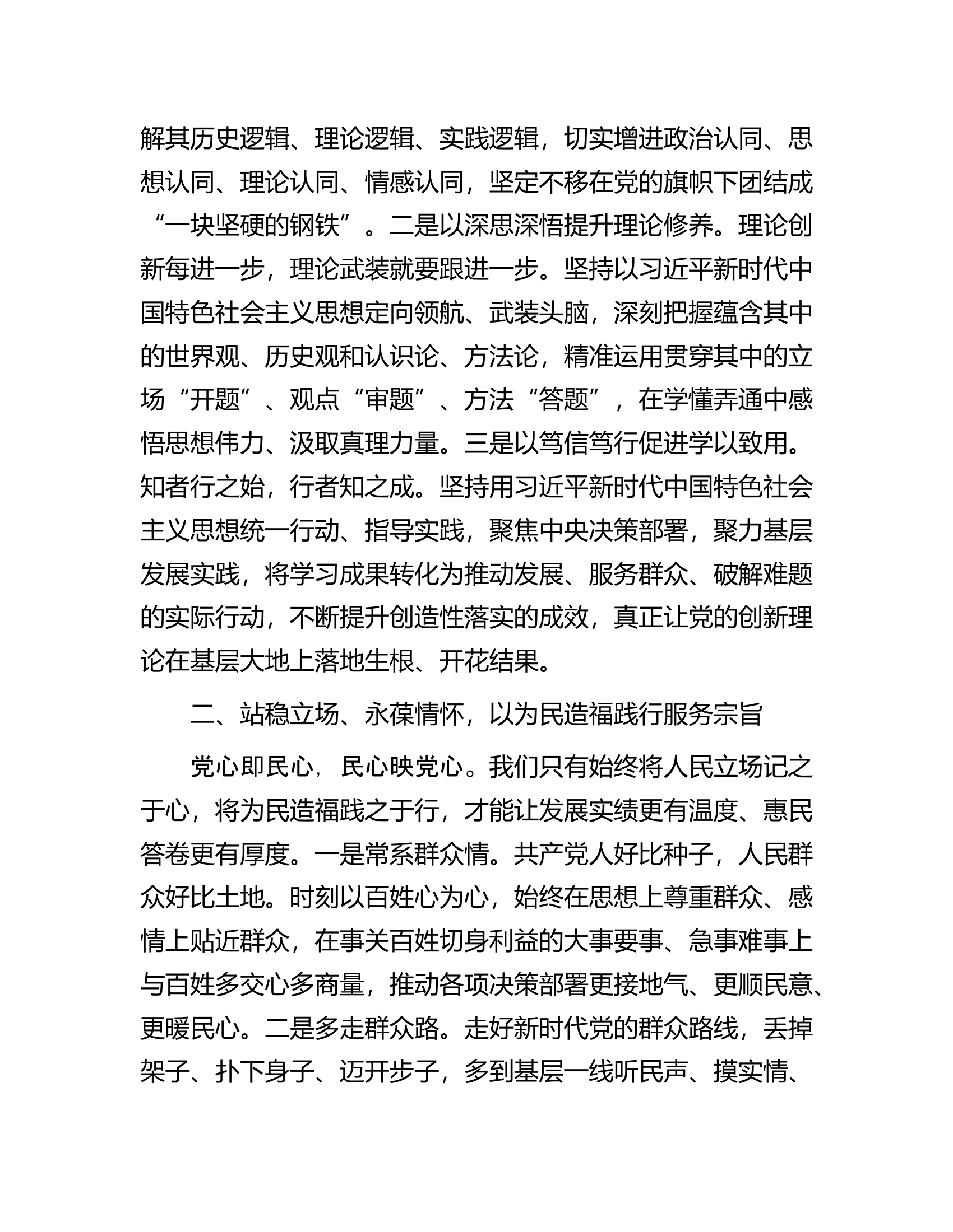 区委书记在全市县处级干部第三期专题读书班上的研讨发言材料.docx 第2页