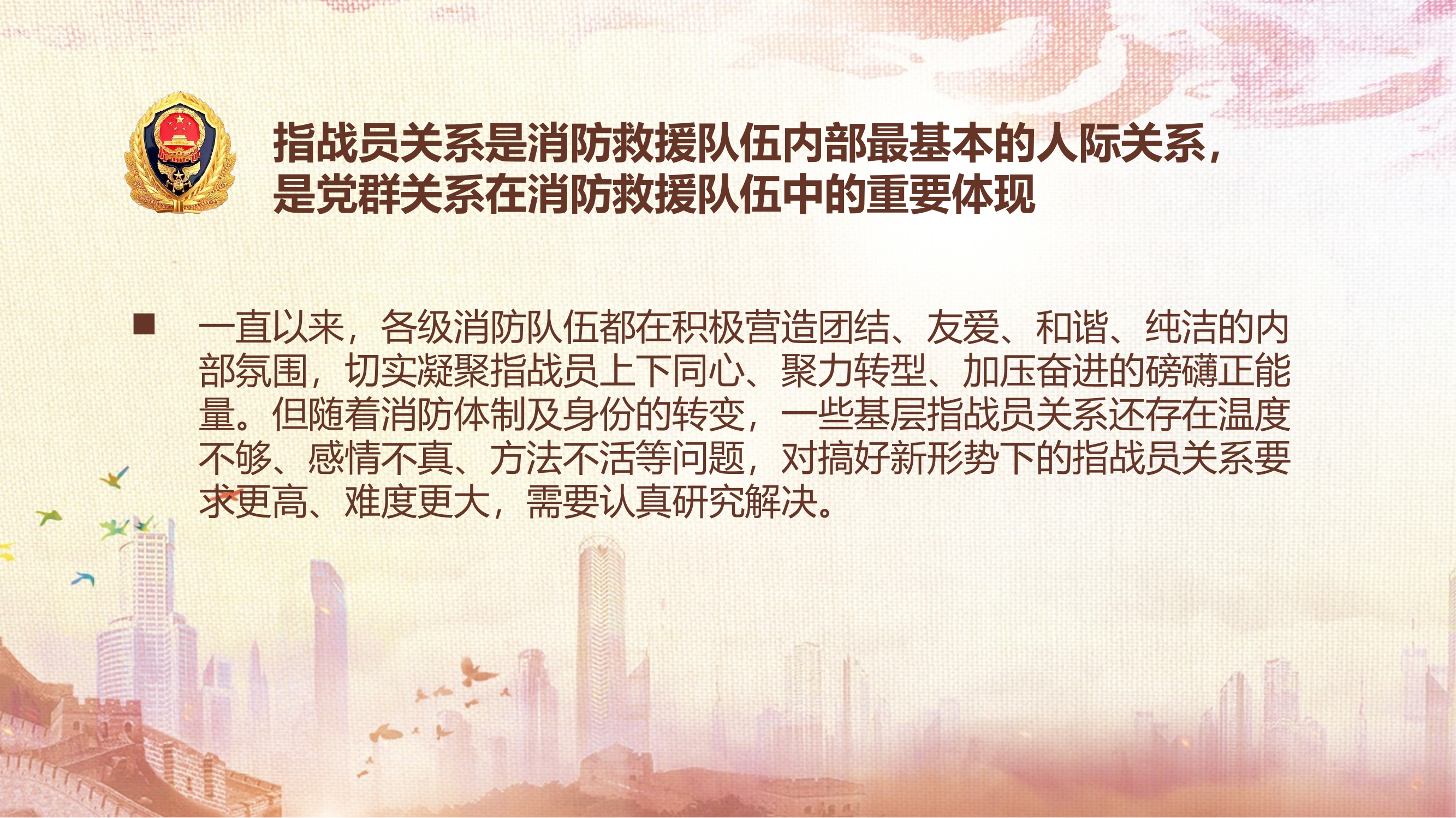 浅谈如何处理新型指战员关系 第2页