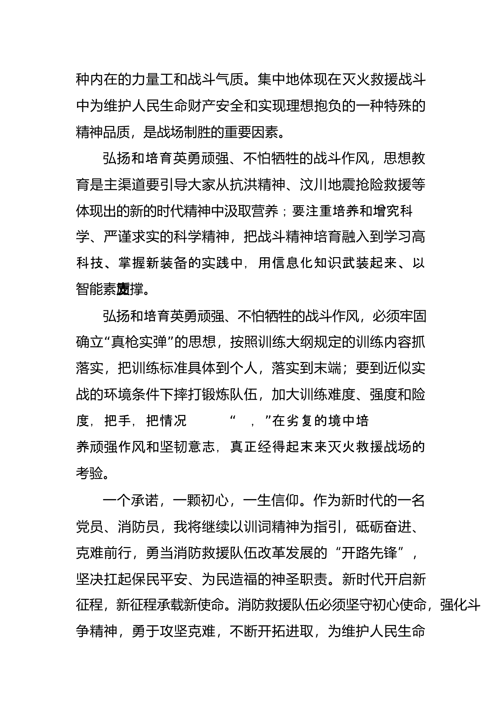 2023年主题教育活动第四专题发言材料.docx 第2页