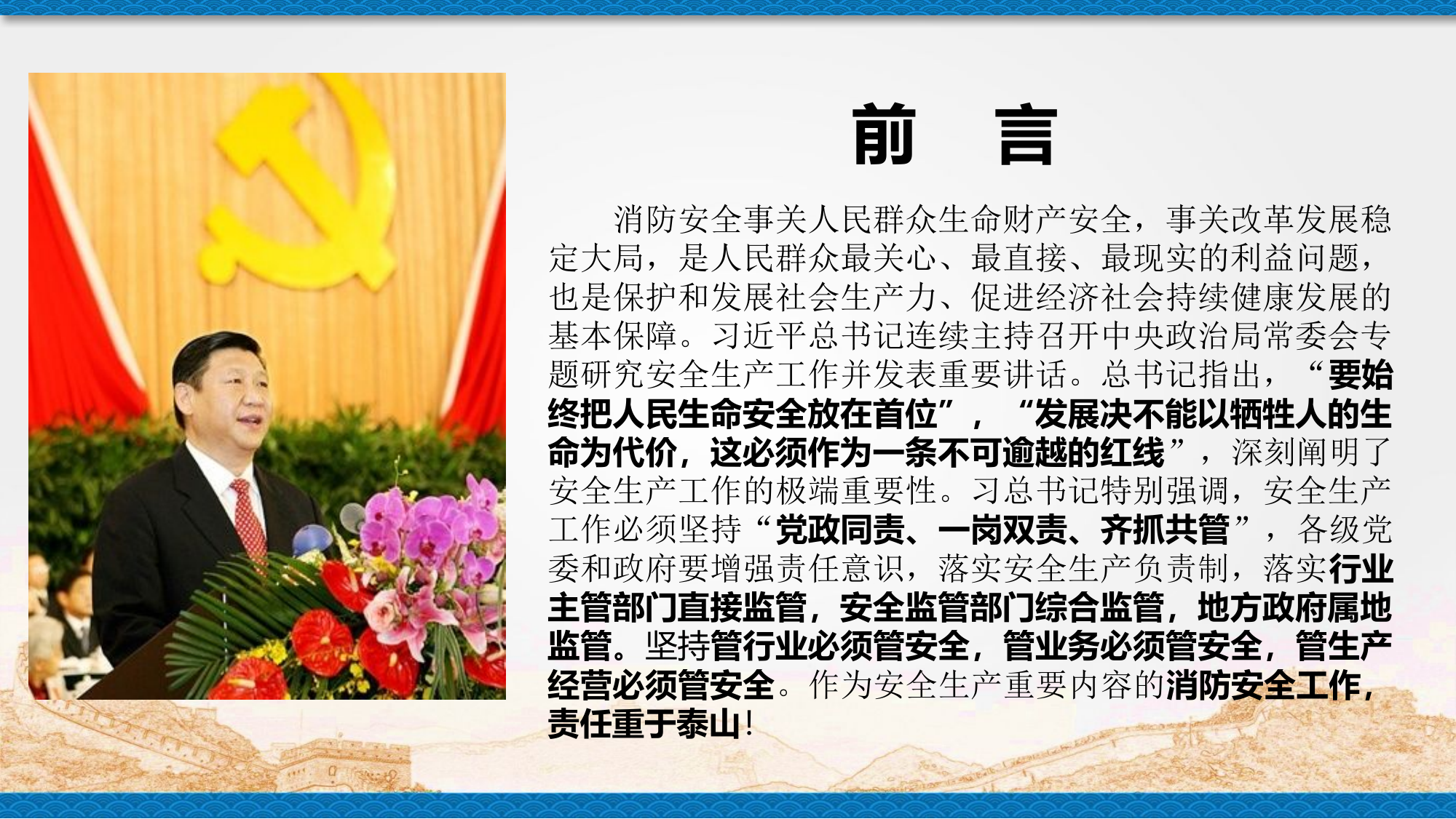 河北省消防条例宣贯暨消防业务培训会.pptx 第2页