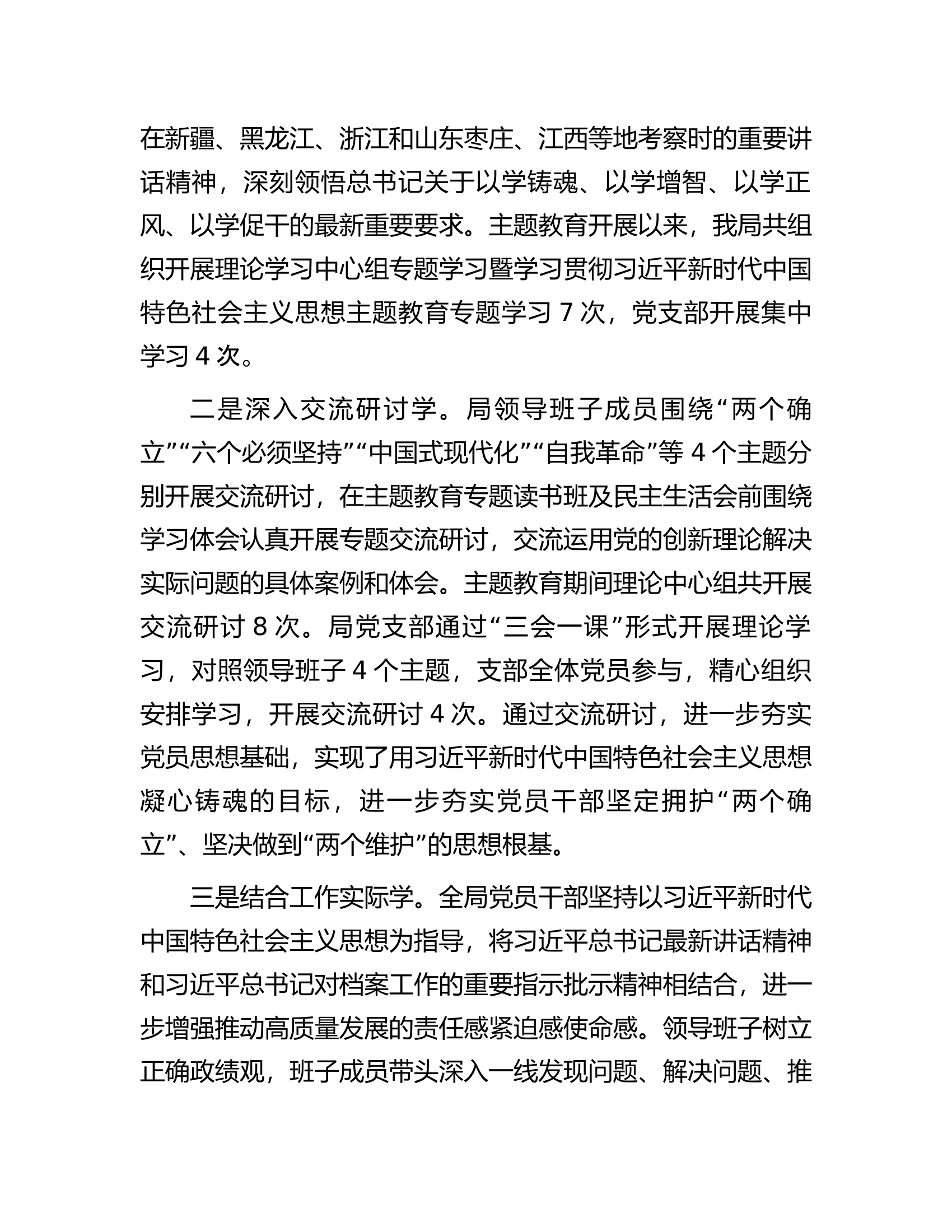 总队（支队）..2023年主题教育总结评估报告.docx 第2页