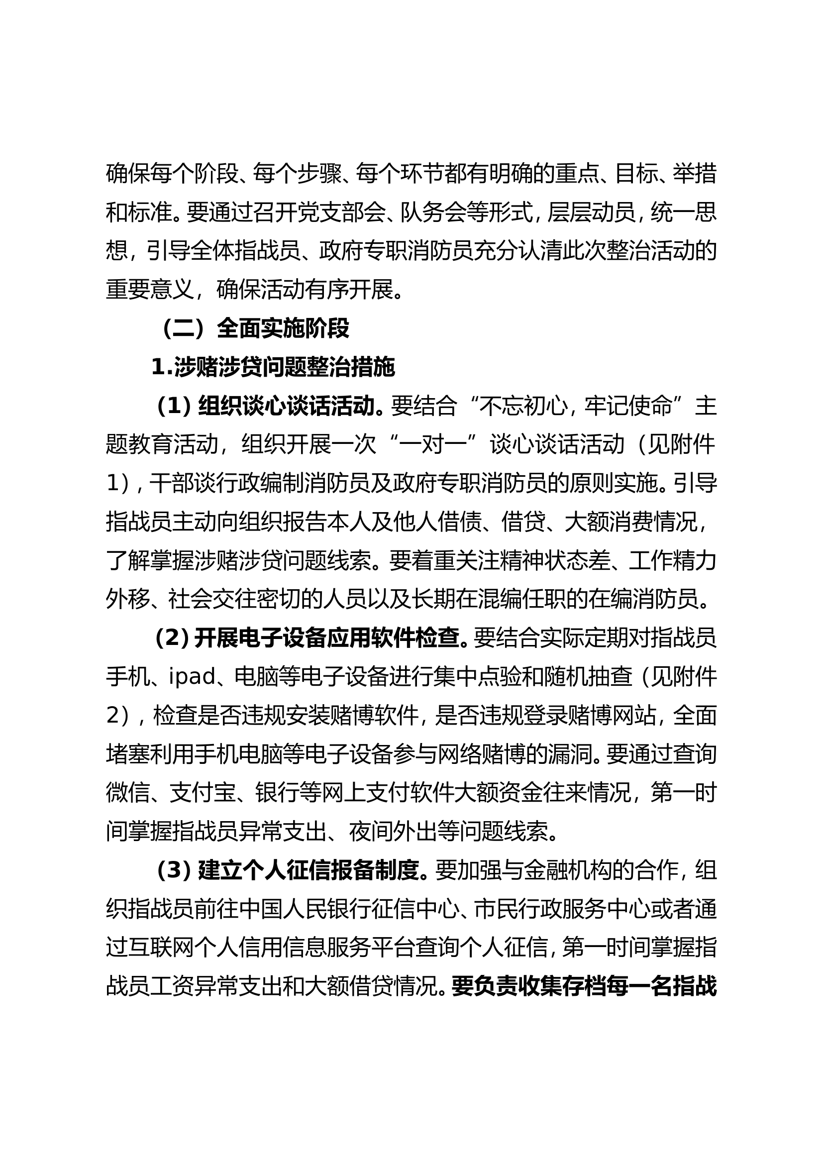 涉赌涉贷涉酒涉密问题整治“回头看”活动实施方案.doc 第2页