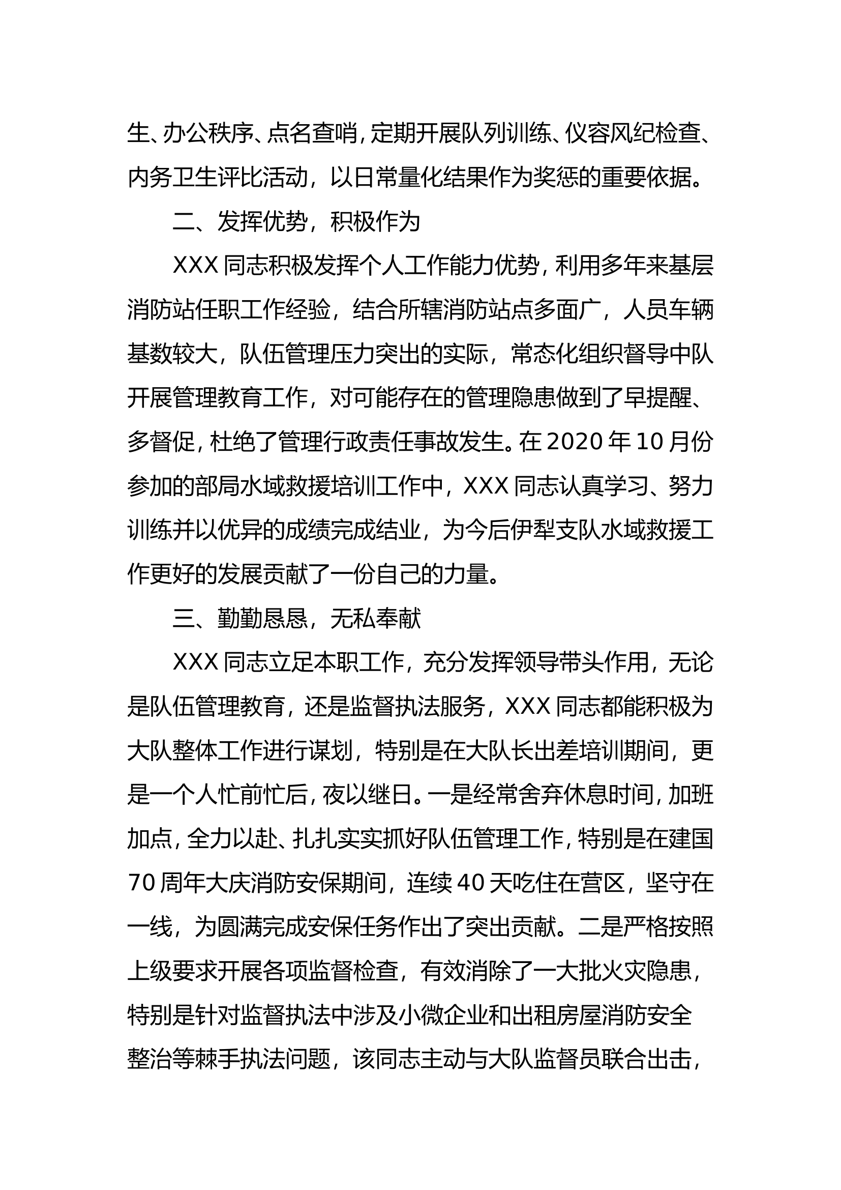 XXX同志（三等功）事迹材料.doc 第2页