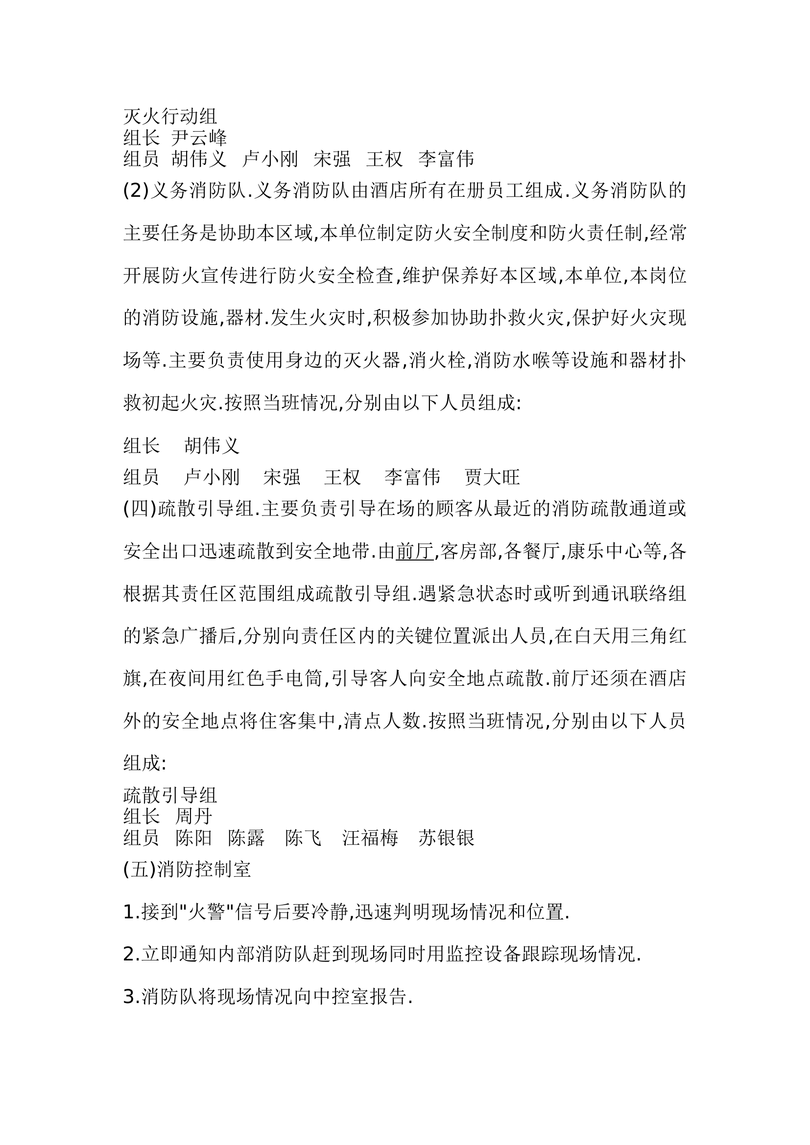 酒店应急预案【101页】.doc 第2页