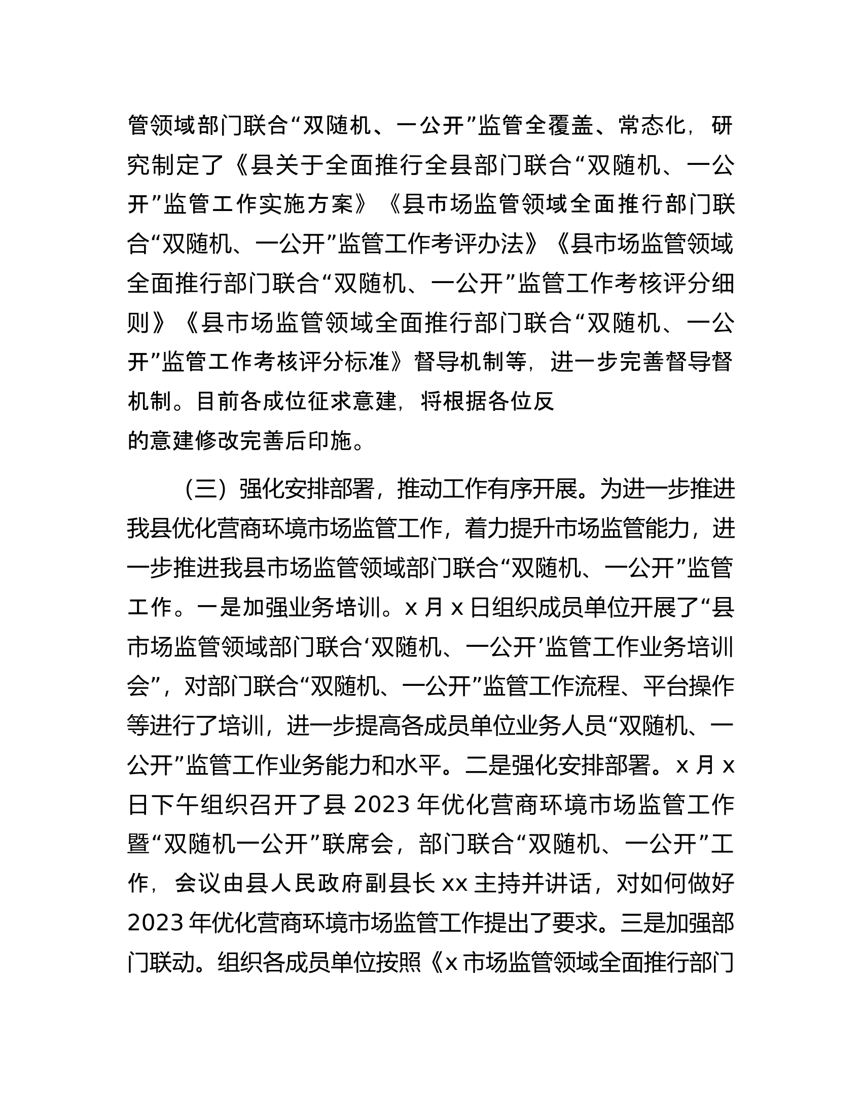 市场监管局在优化营商环境工作推进会上的汇报发言.docx 第2页